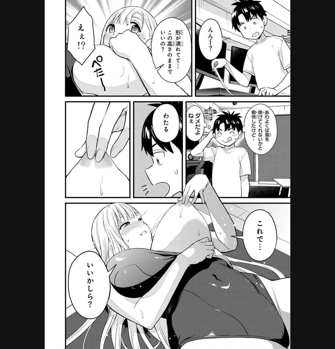 いけない！ルナ先生R 第23話 - Page 4