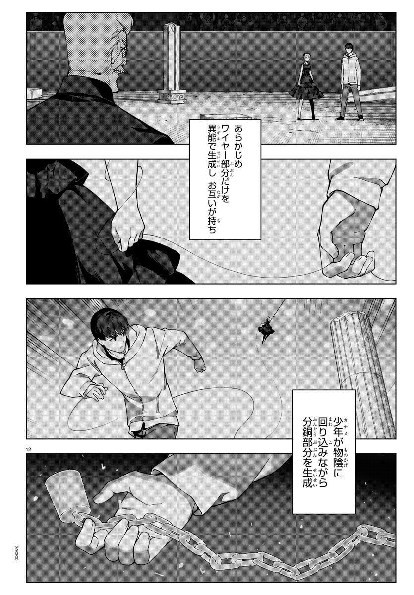 ダーウィンズゲーム 第117話 - Page 12
