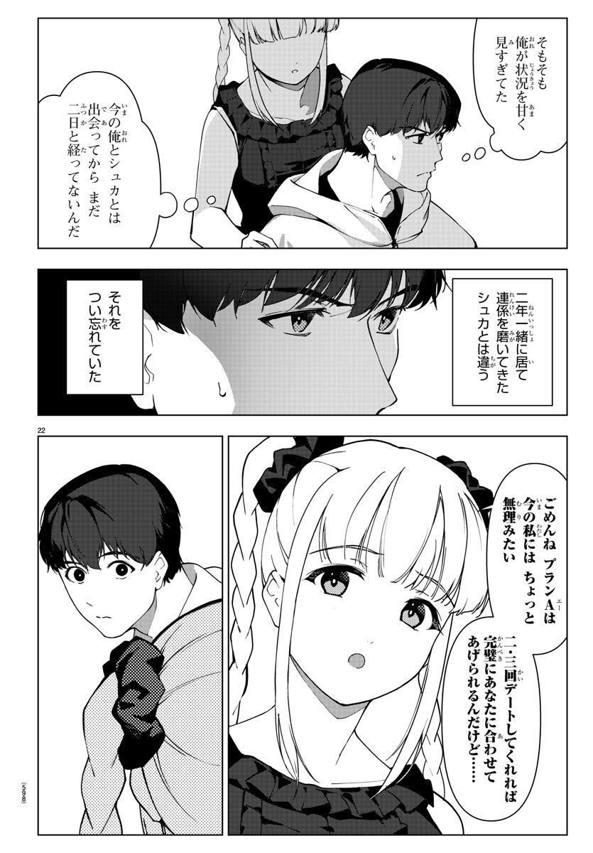 ダーウィンズゲーム 第117話 - Page 22