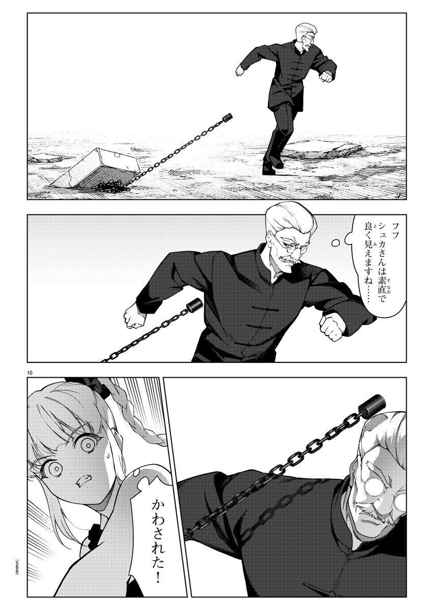 ダーウィンズゲーム 第117話 - Page 10