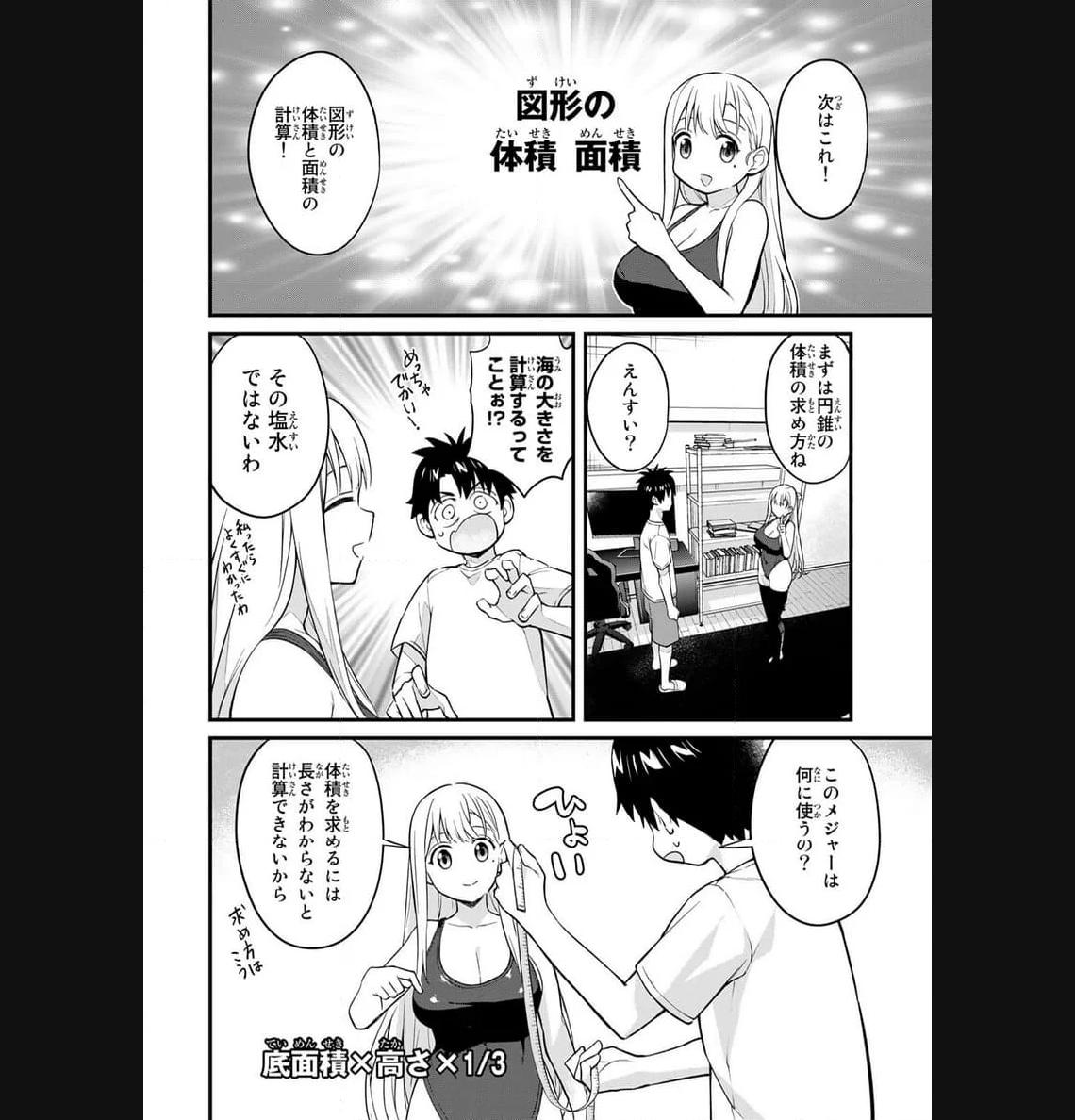 いけない！ルナ先生R 第22話 - Page 6