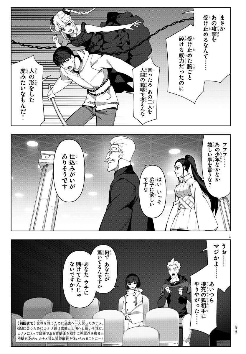 ダーウィンズゲーム 第117話 - Page 3