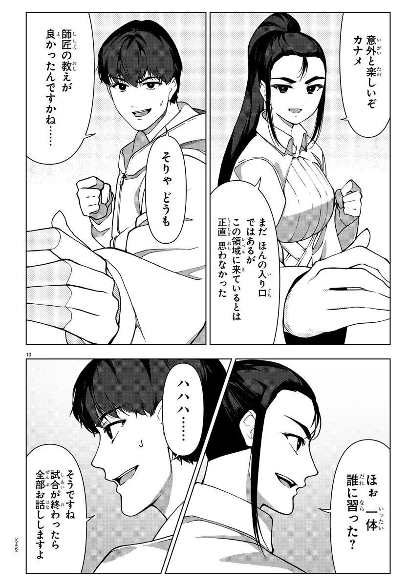 ダーウィンズゲーム 第118話 - Page 10