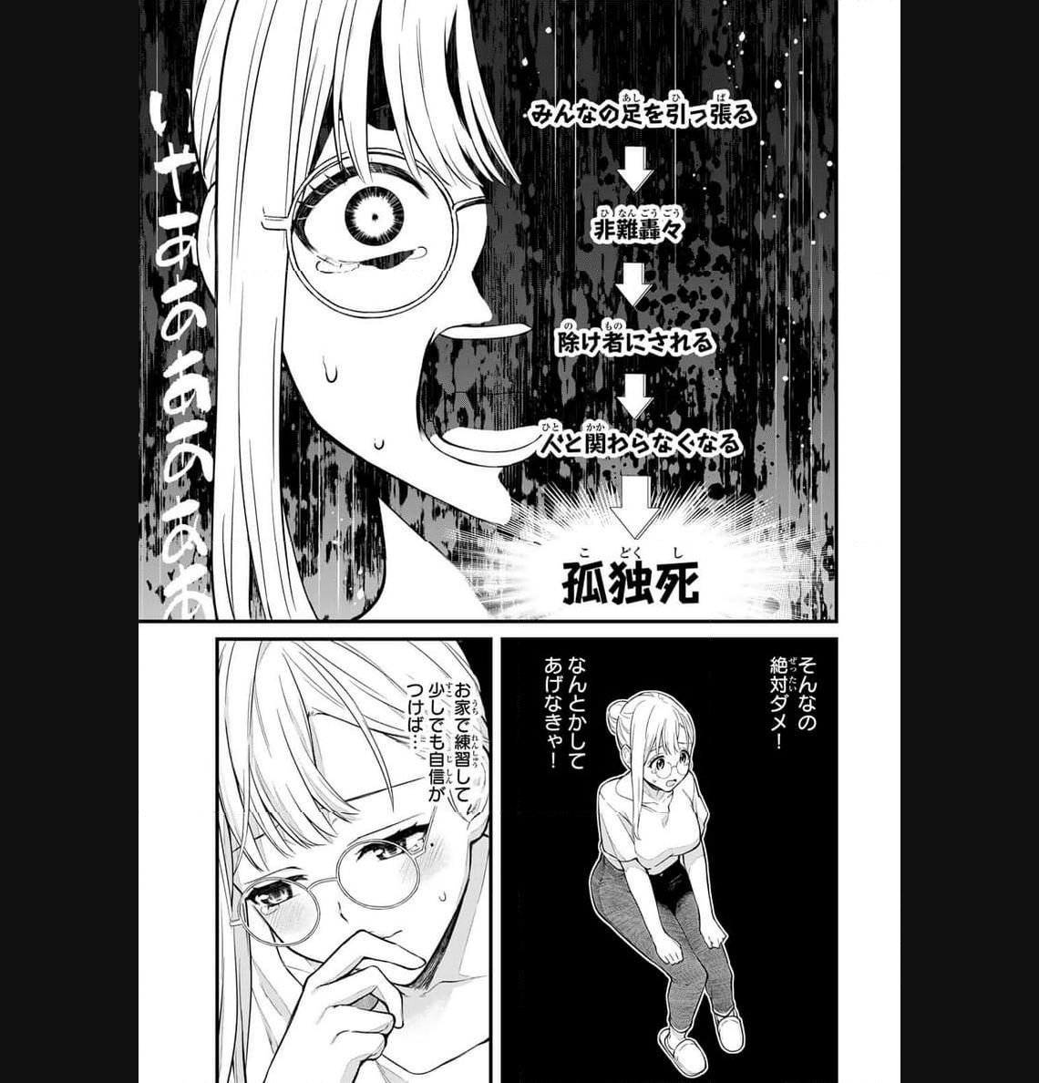 いけない！ルナ先生R 第24話 - Page 5