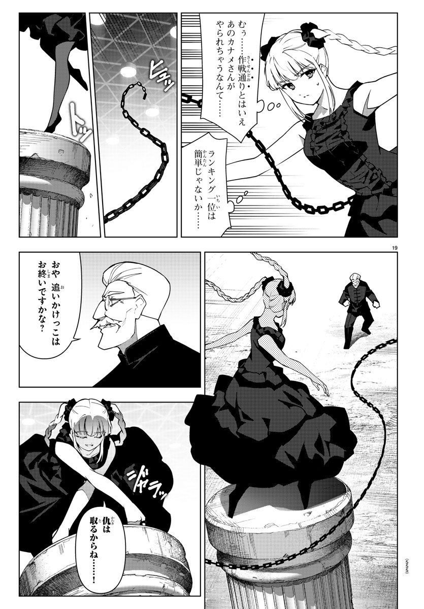 ダーウィンズゲーム 第118話 - Page 19