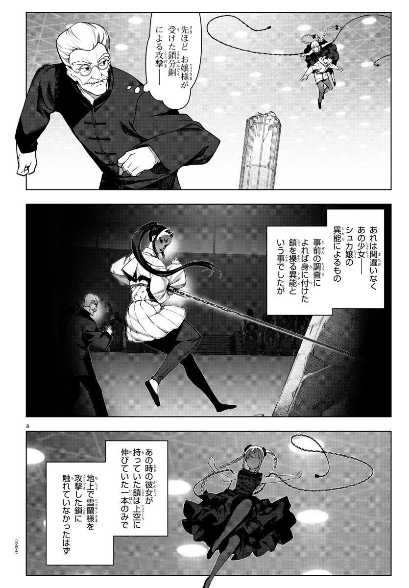 ダーウィンズゲーム 第117話 - Page 8