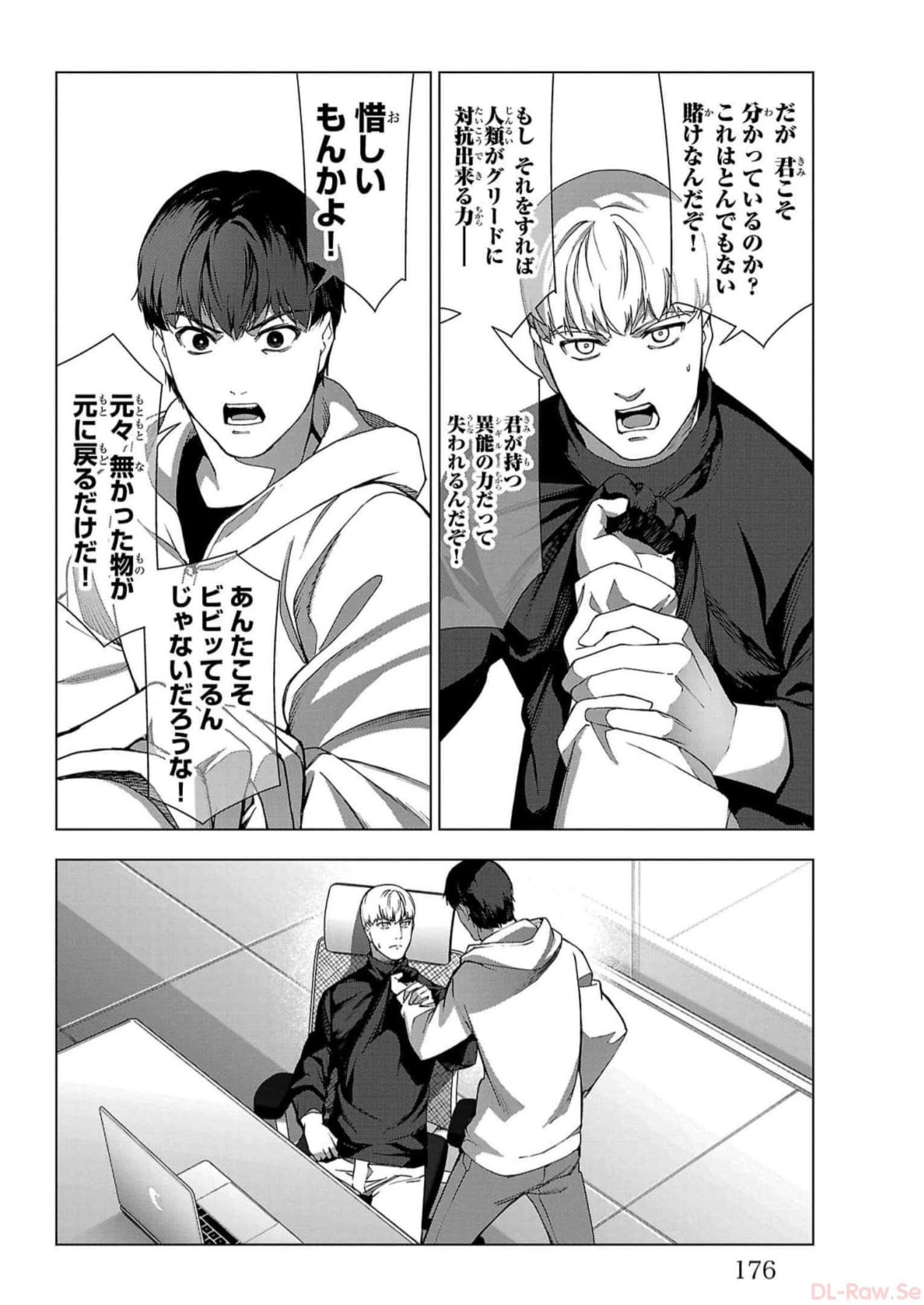 ダーウィンズゲーム 第116話 - Page 35