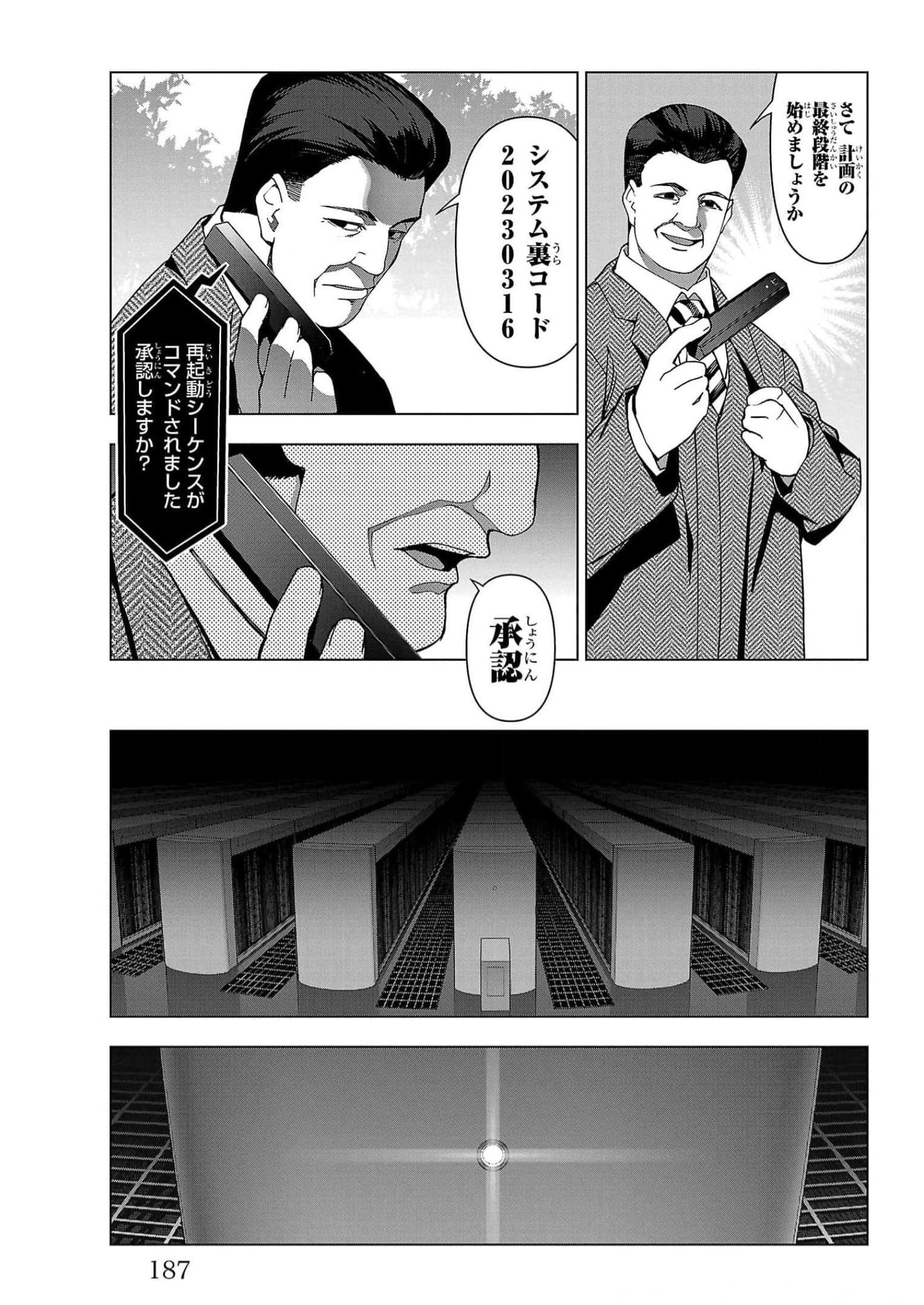 ダーウィンズゲーム 第116話 - Page 46
