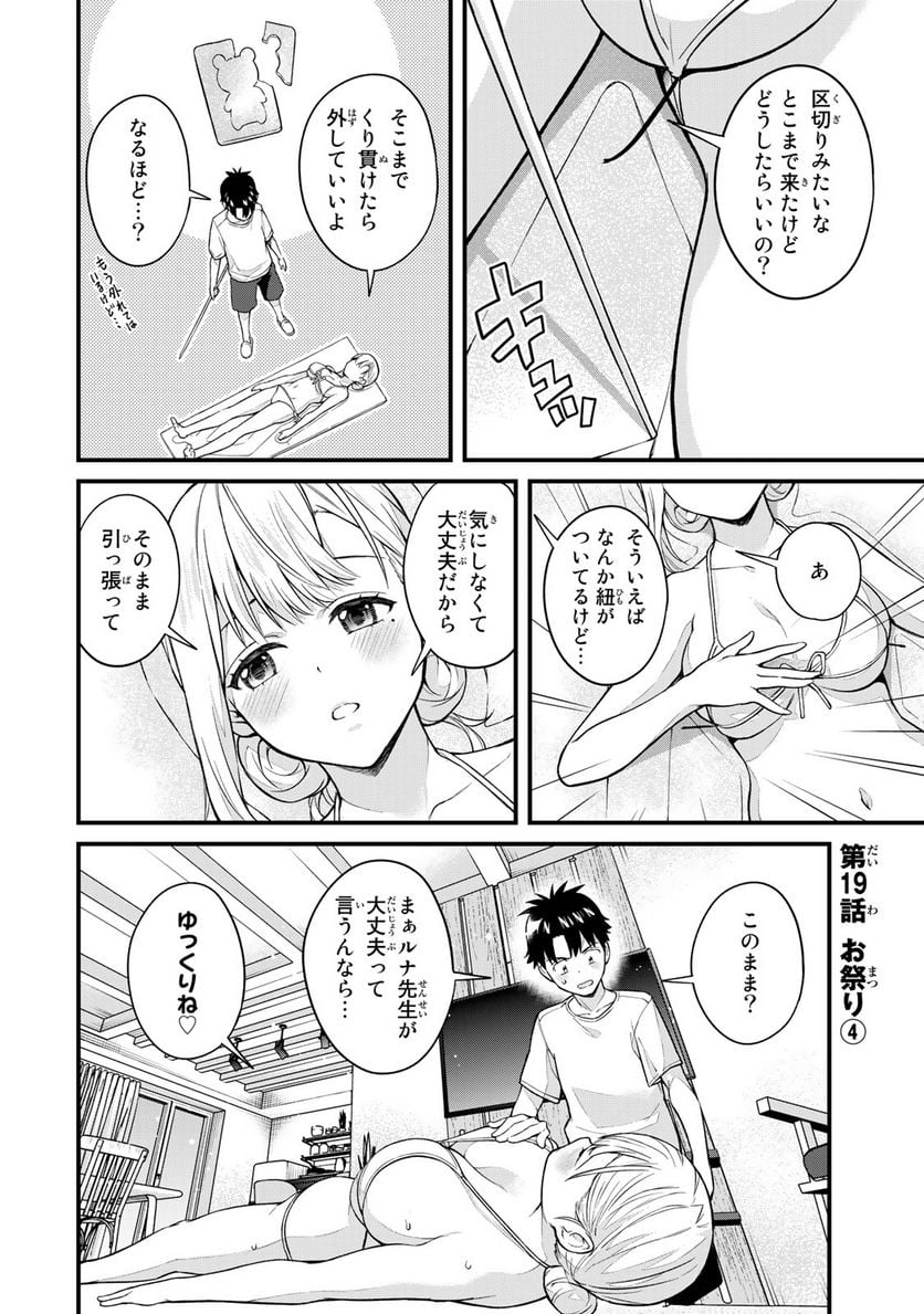 いけない！ルナ先生R 第19話 - Page 1