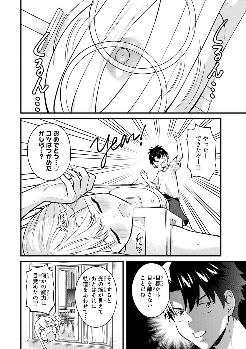 いけない！ルナ先生R 第17話 - Page 5