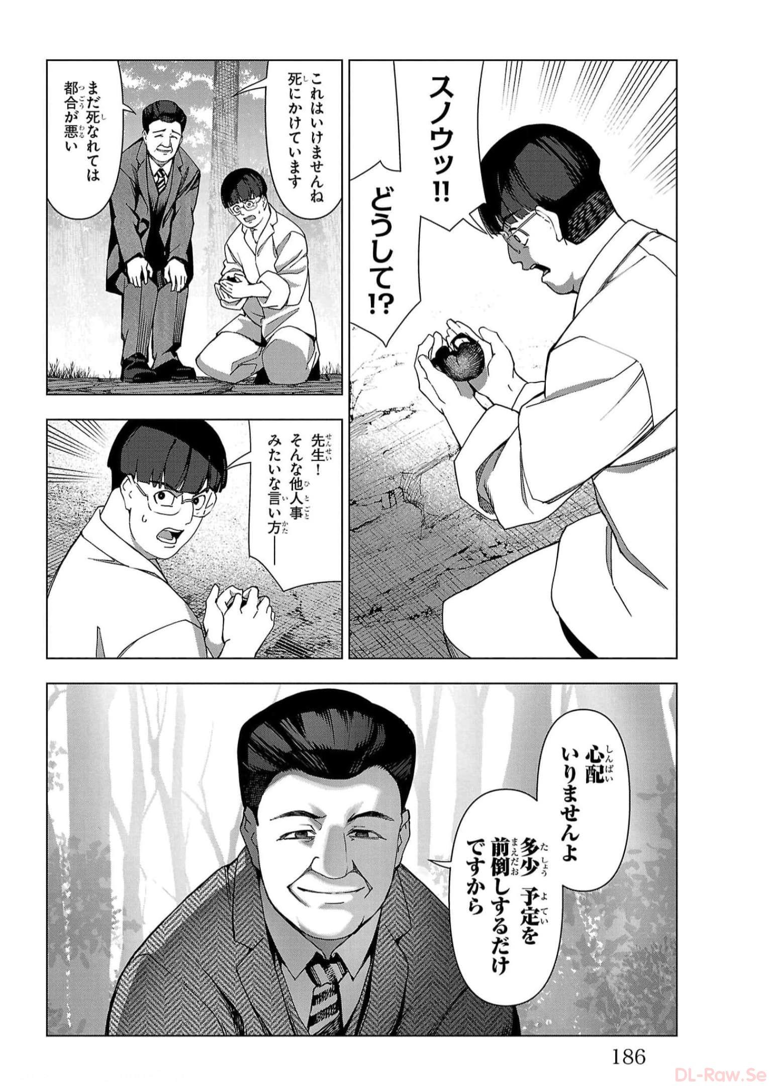 ダーウィンズゲーム 第116話 - Page 45