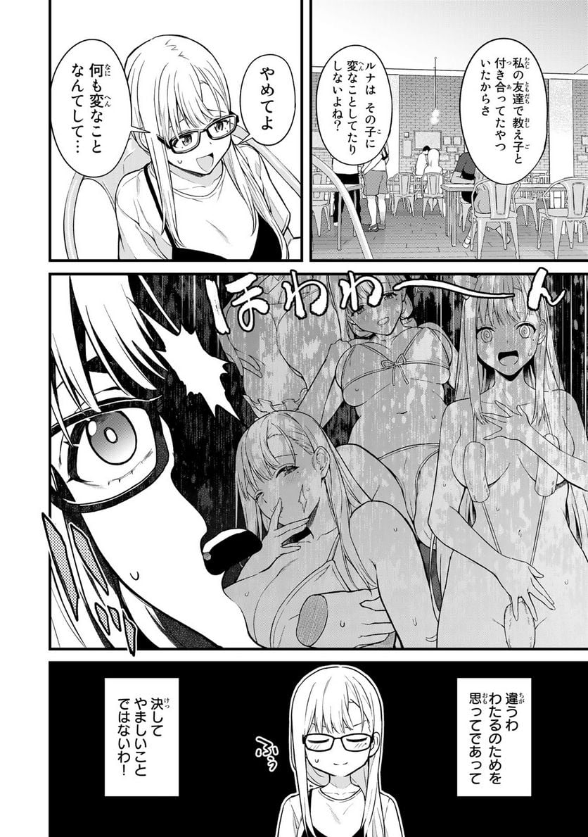 いけない！ルナ先生R 第20話 - Page 6