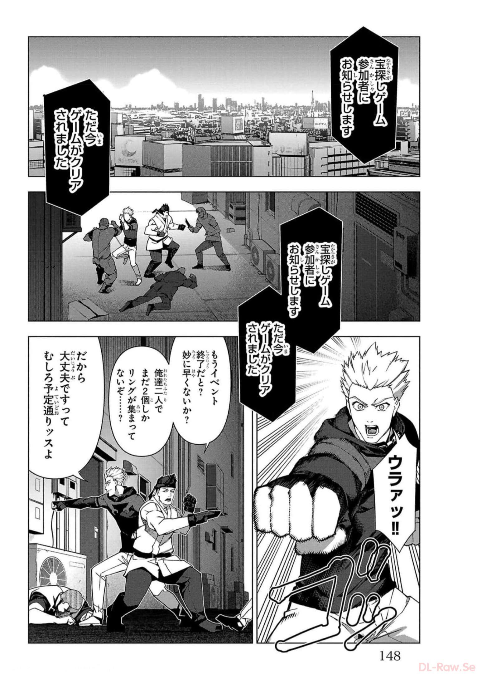 ダーウィンズゲーム 第116話 - Page 7