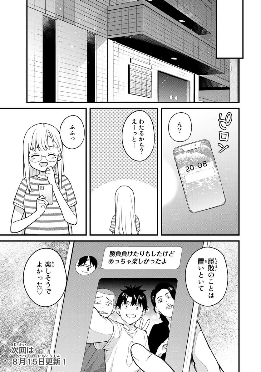 いけない！ルナ先生R 第19話 - Page 10