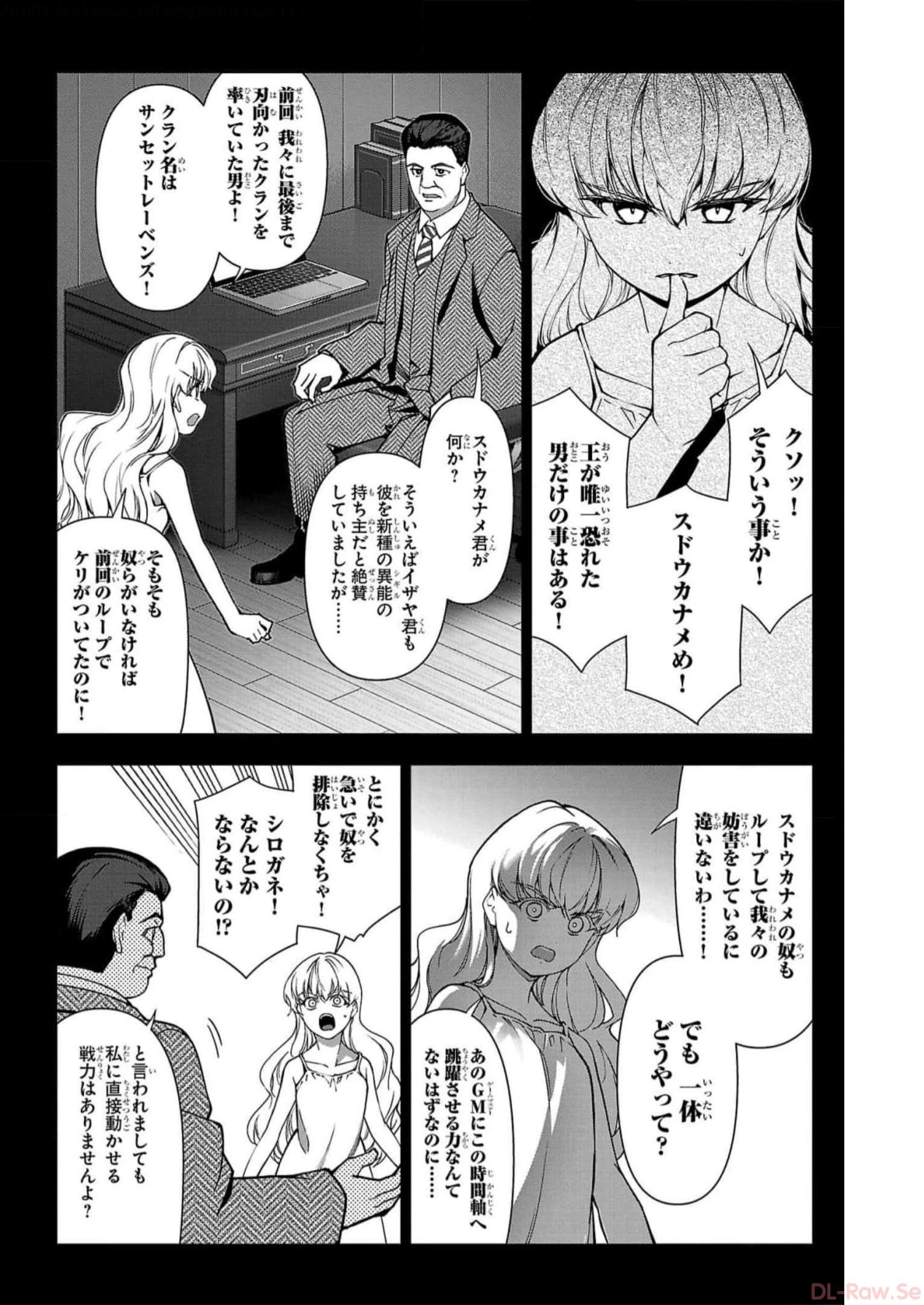 ダーウィンズゲーム 第115話 - Page 8