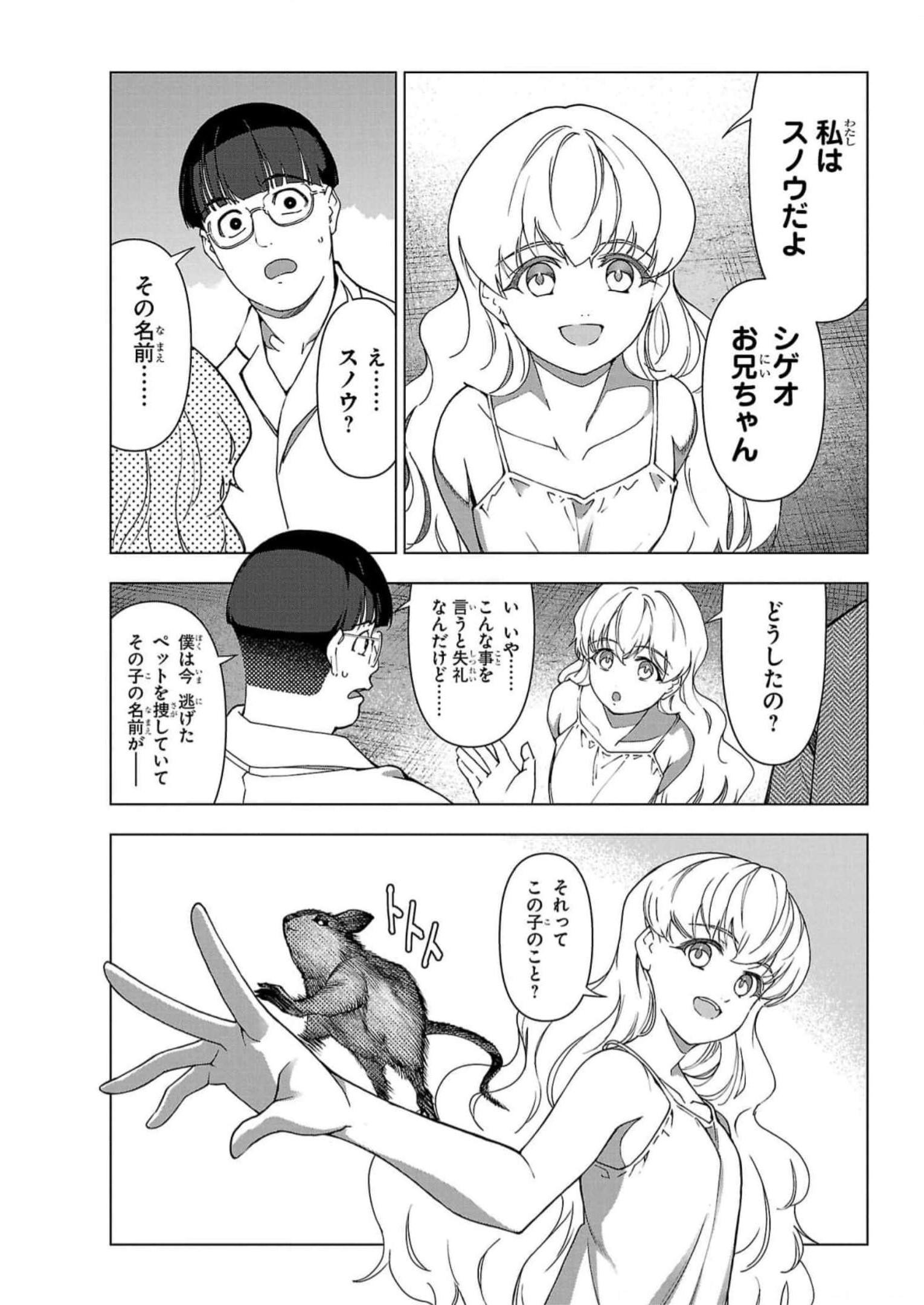 ダーウィンズゲーム 第116話 - Page 14