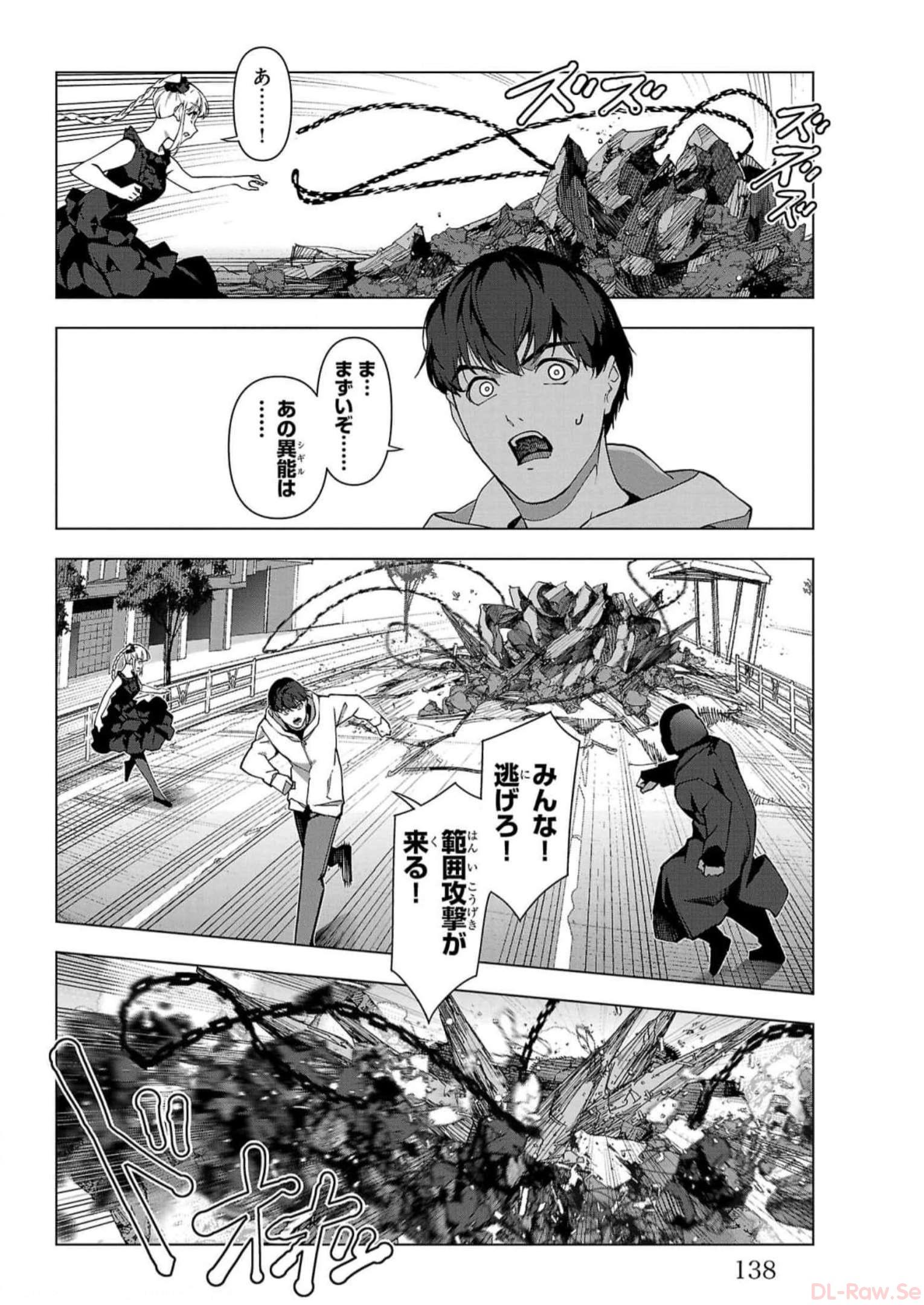 ダーウィンズゲーム 第115話 - Page 42