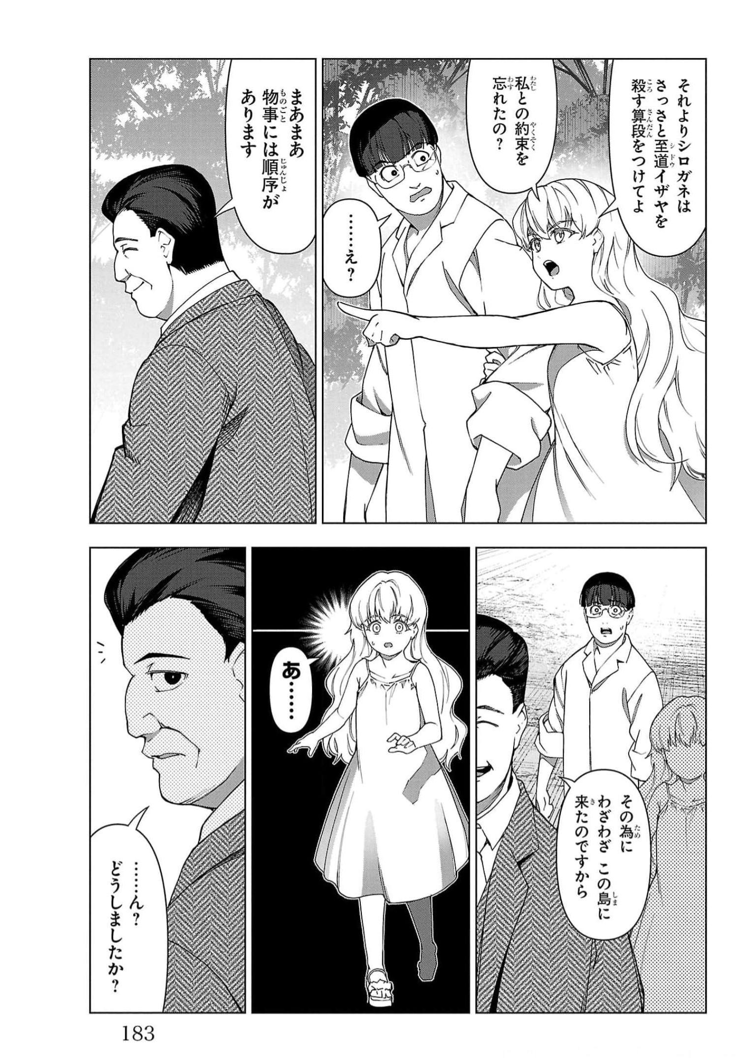 ダーウィンズゲーム 第116話 - Page 42