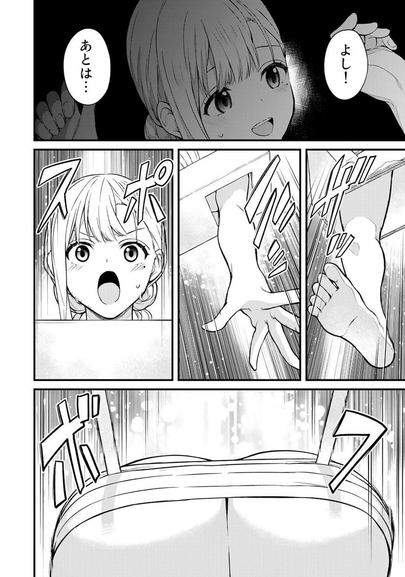 いけない！ルナ先生R 第16話 - Page 10