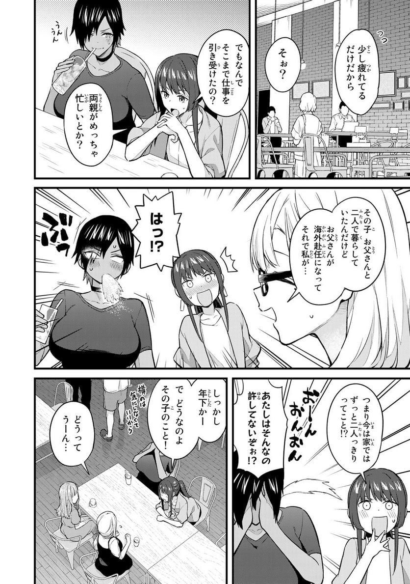 いけない！ルナ先生R 第20話 - Page 4