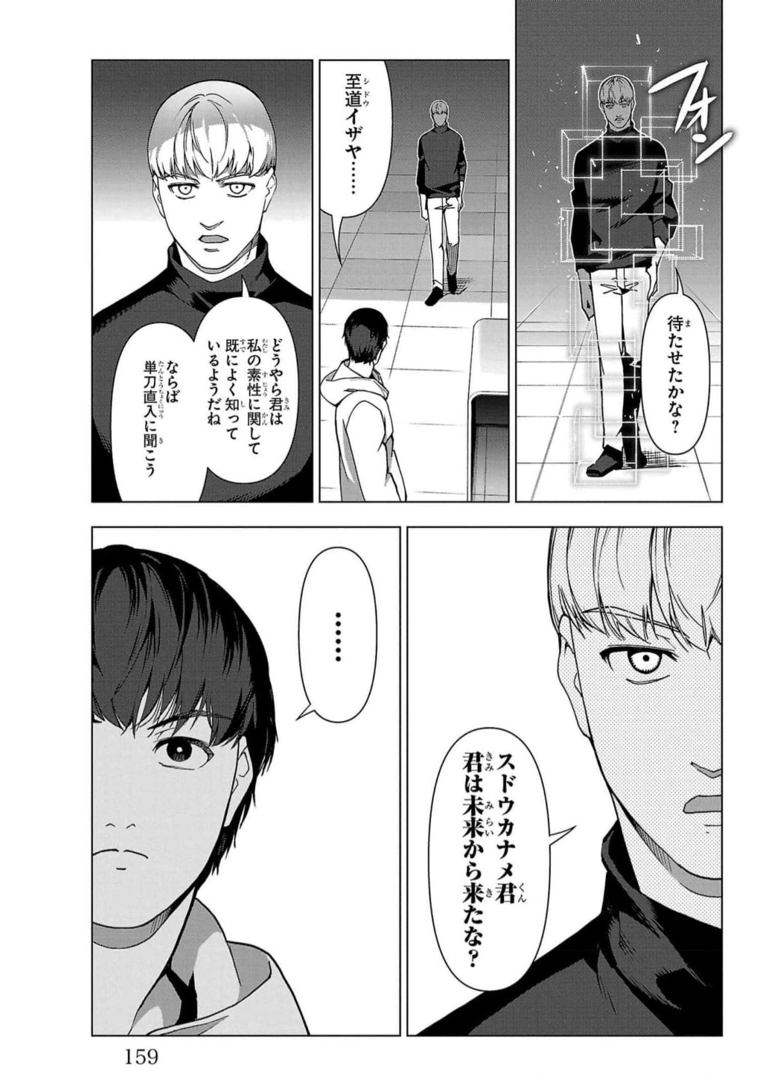 ダーウィンズゲーム 第116話 - Page 18