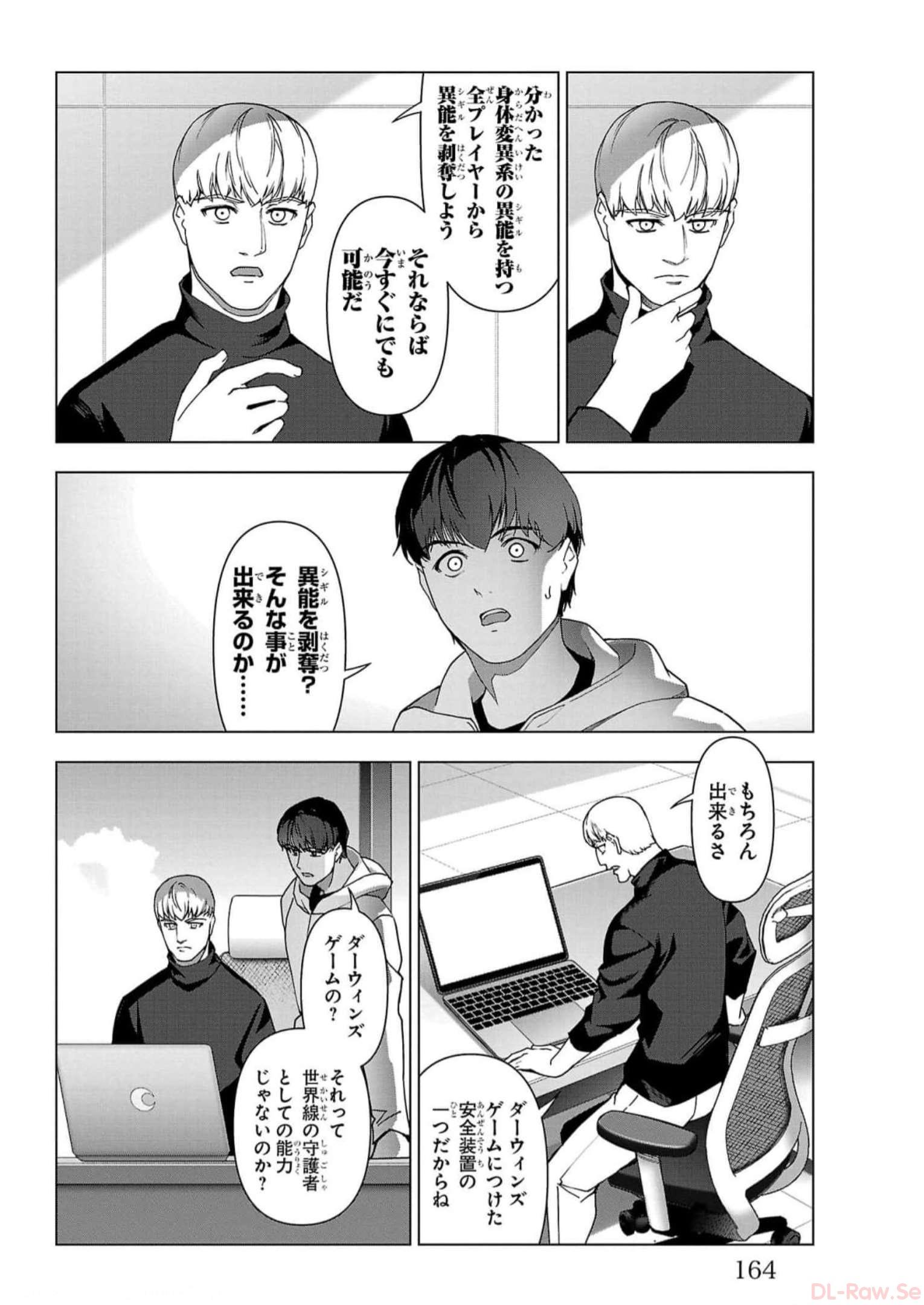 ダーウィンズゲーム 第116話 - Page 23