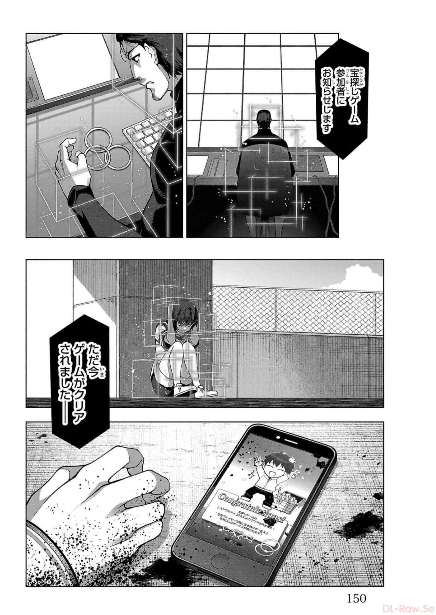 ダーウィンズゲーム 第116話 - Page 9