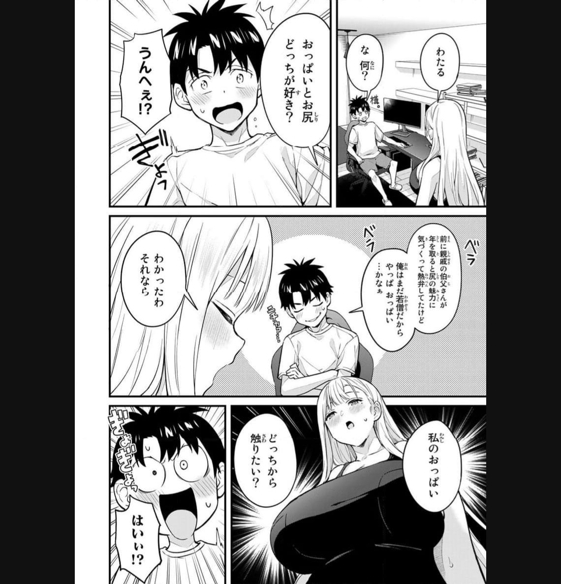 いけない！ルナ先生R 第21話 - Page 8