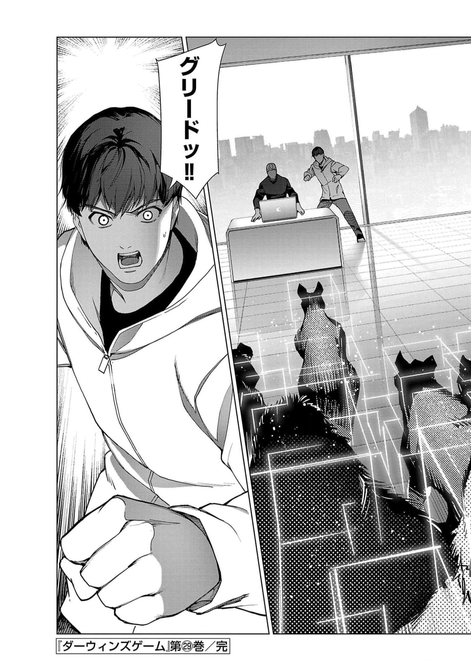 ダーウィンズゲーム 第116話 - Page 50