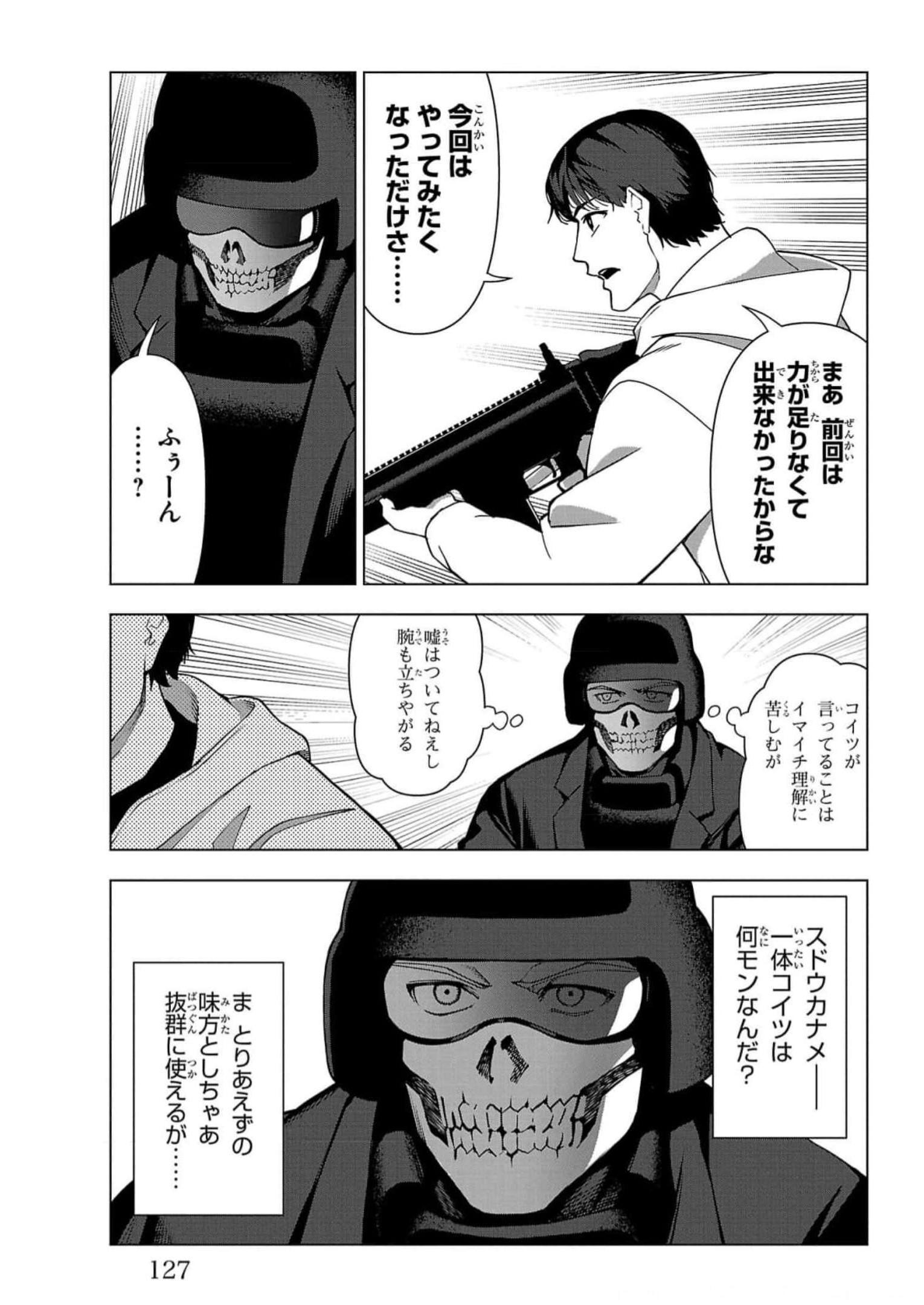 ダーウィンズゲーム 第115話 - Page 31