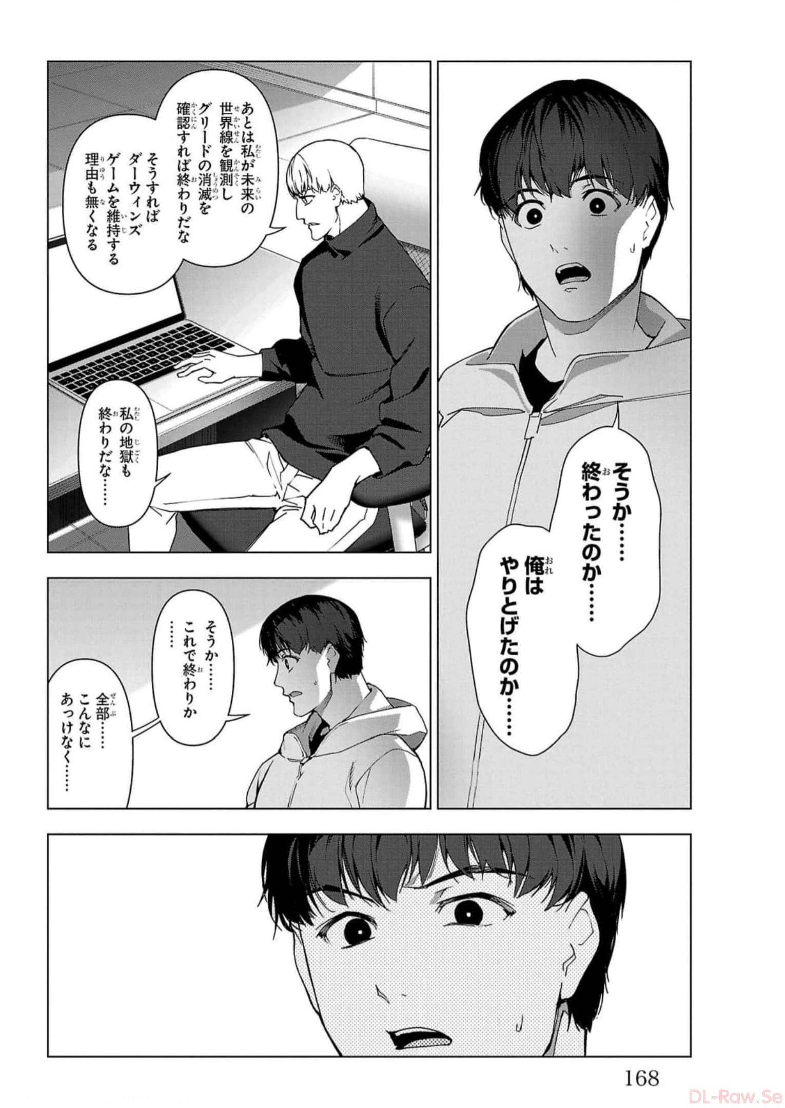 ダーウィンズゲーム 第116話 - Page 27