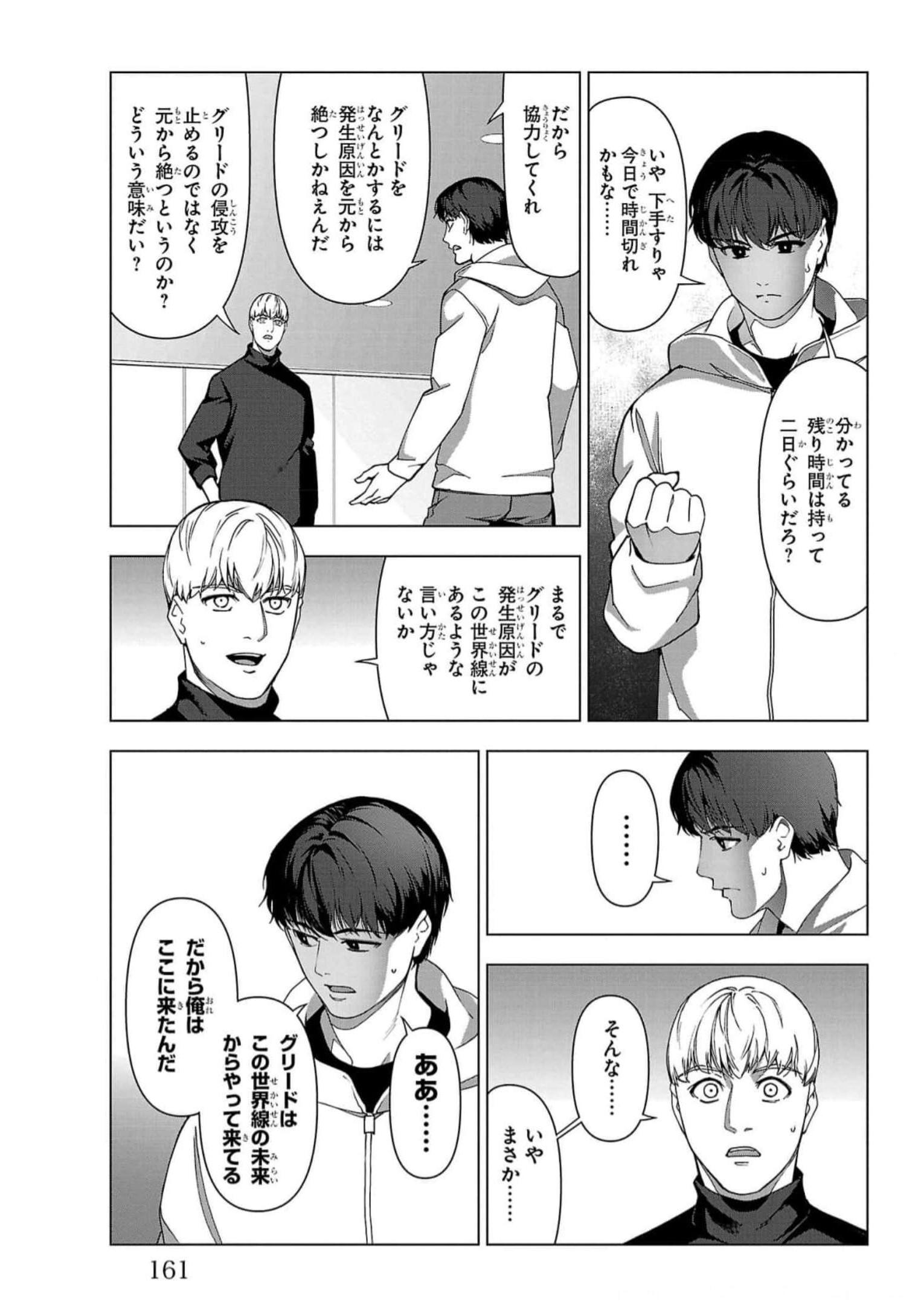 ダーウィンズゲーム 第116話 - Page 20