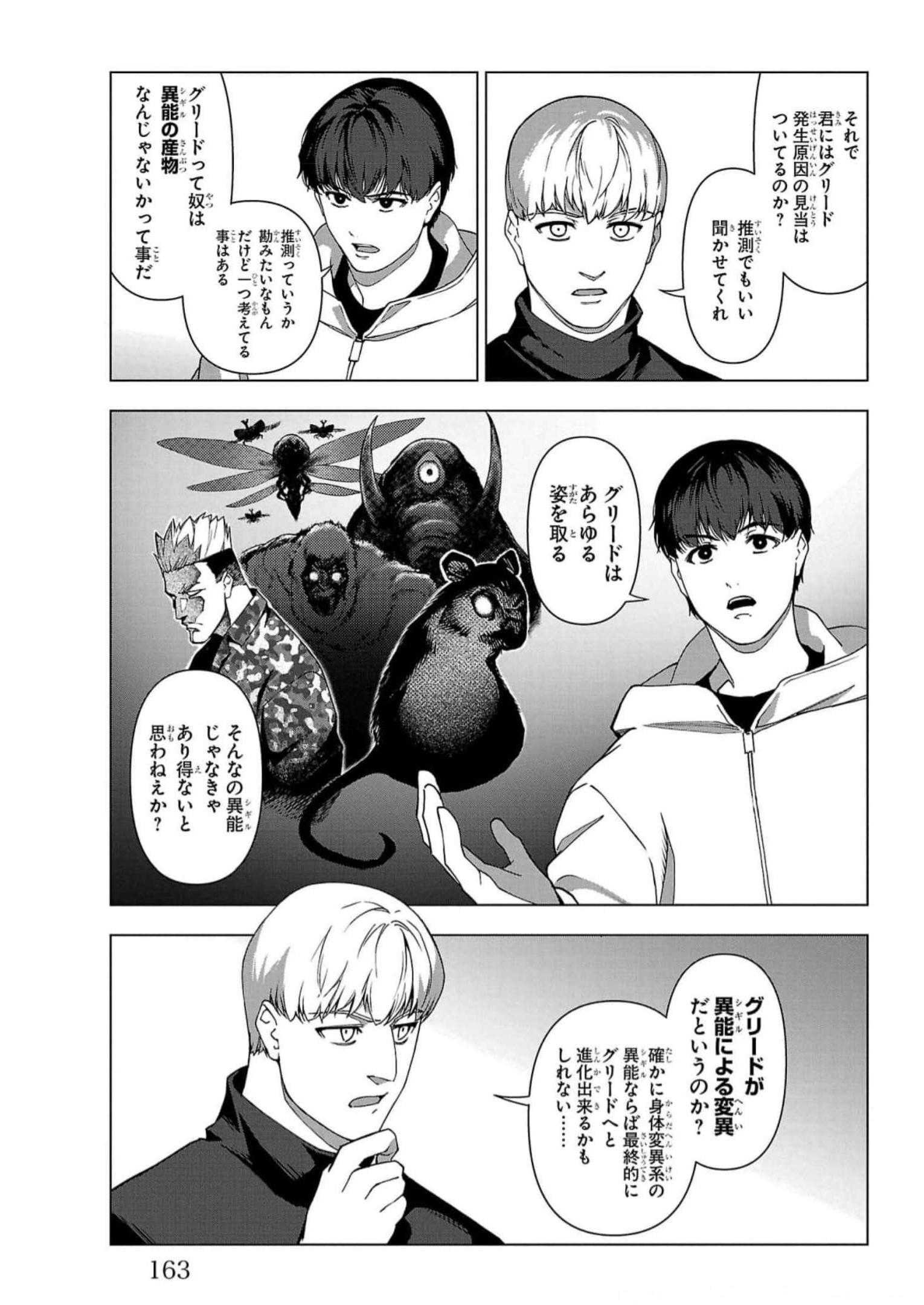ダーウィンズゲーム 第116話 - Page 22