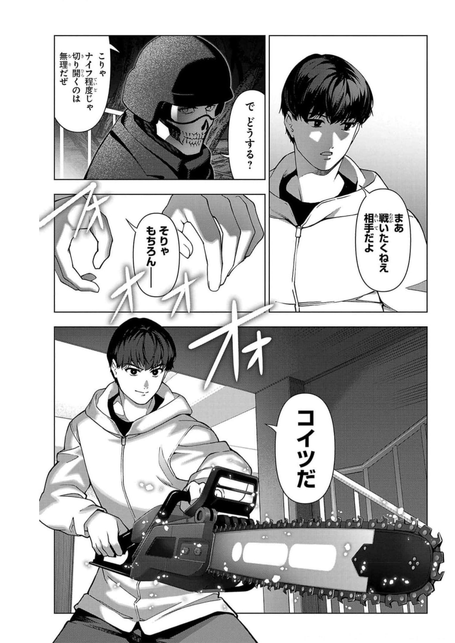 ダーウィンズゲーム 第115話 - Page 23