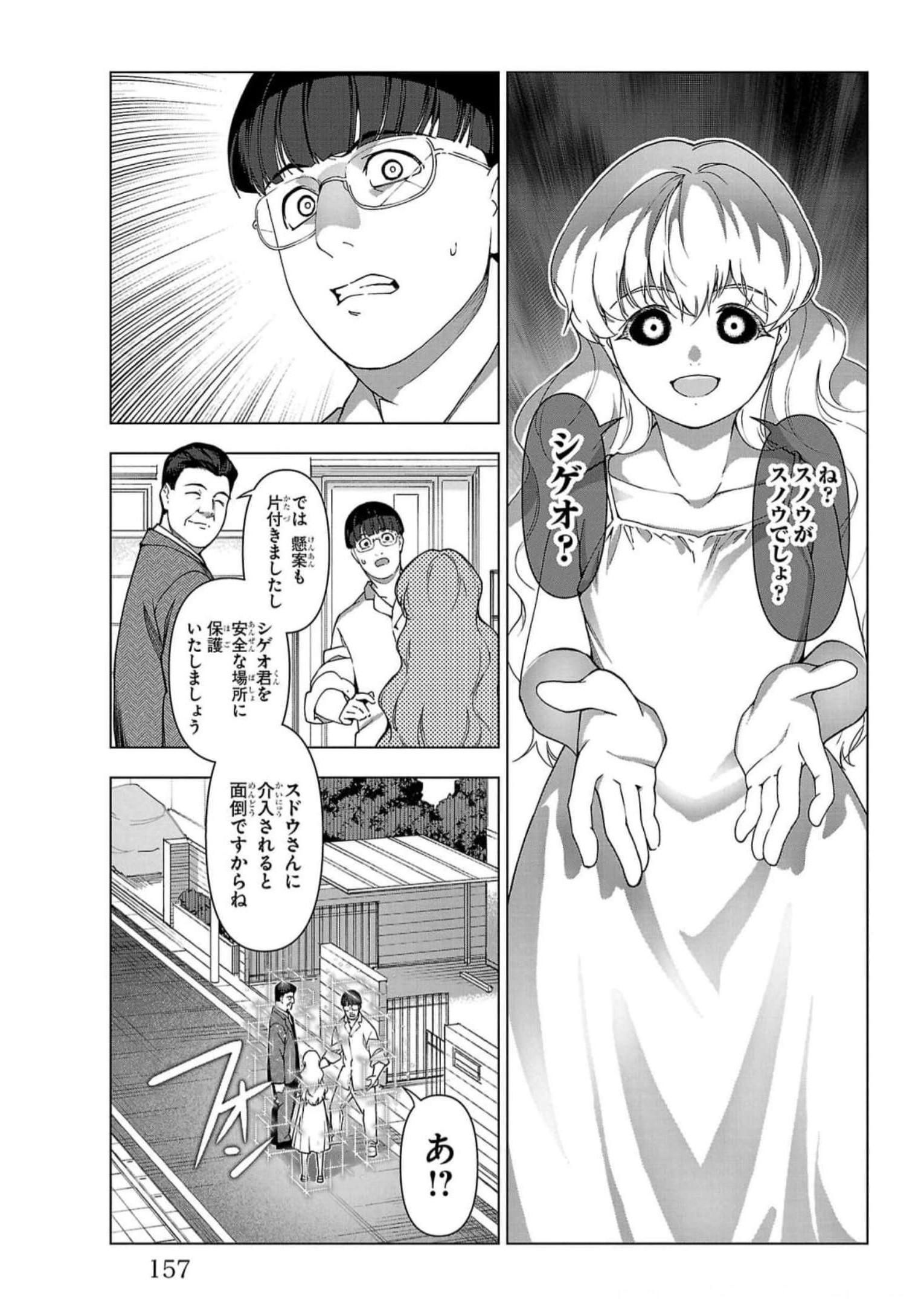 ダーウィンズゲーム 第116話 - Page 16