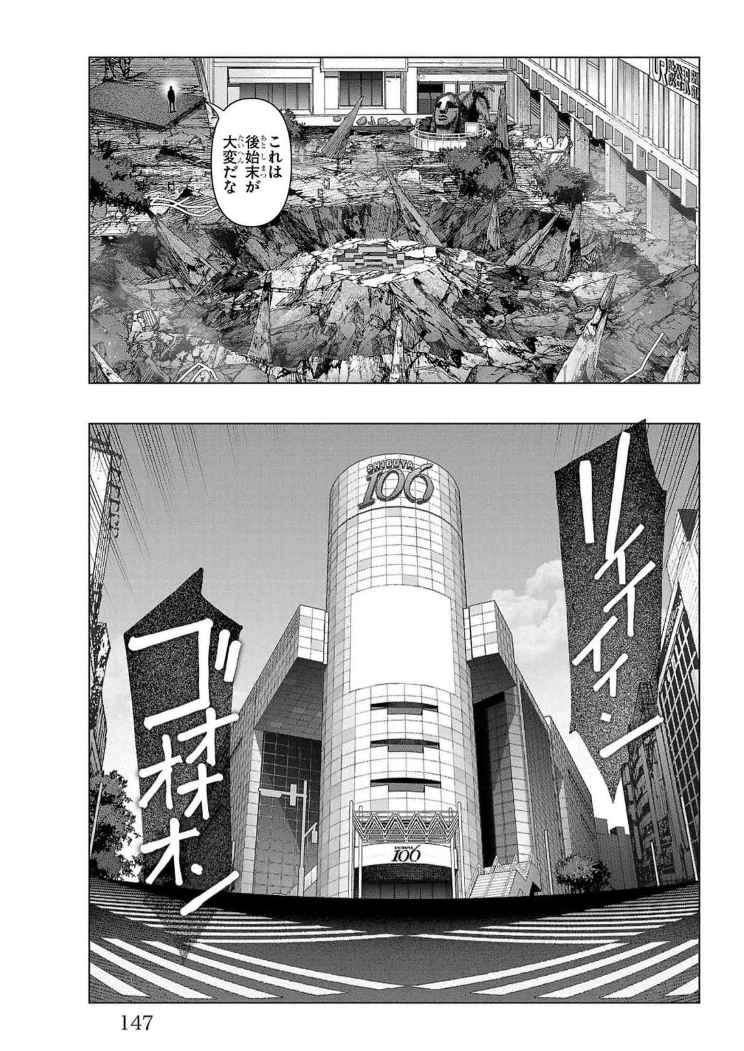 ダーウィンズゲーム 第116話 - Page 6