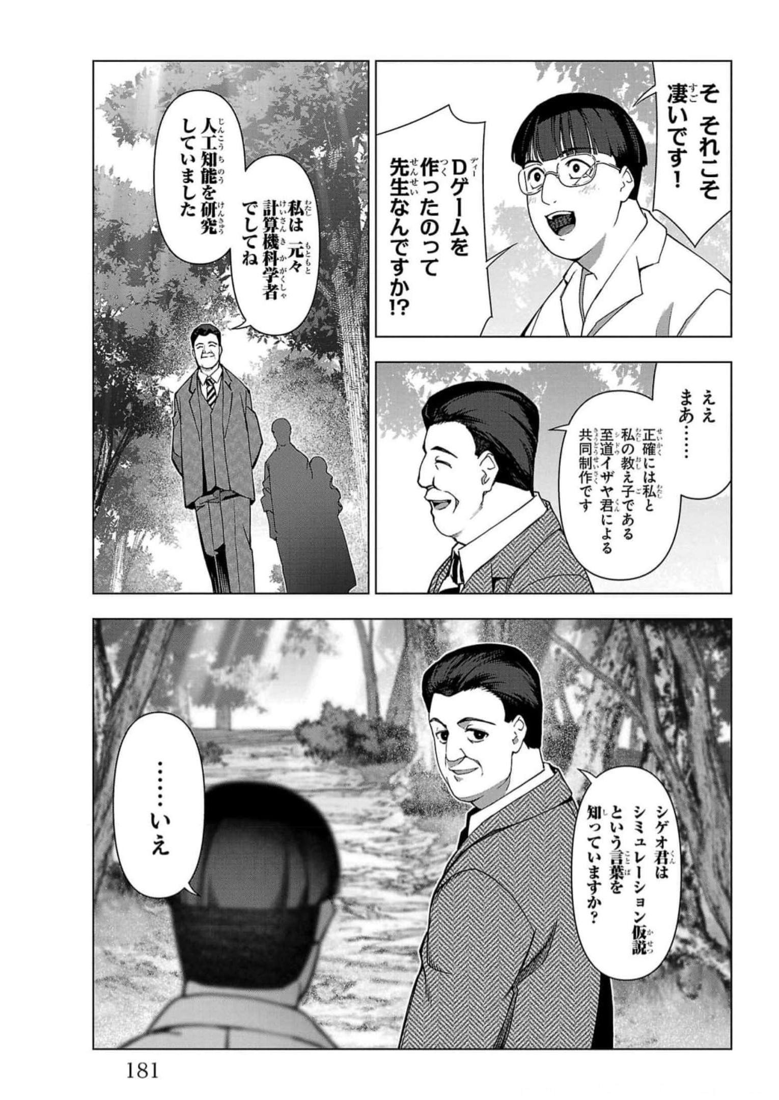 ダーウィンズゲーム 第116話 - Page 40