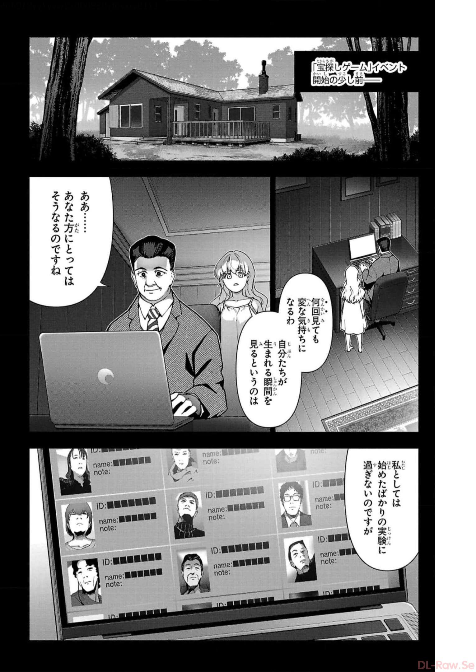 ダーウィンズゲーム 第115話 - Page 2