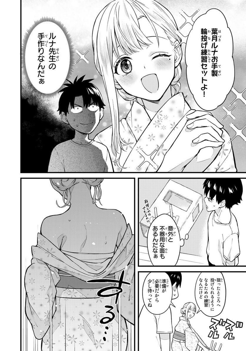 いけない！ルナ先生R 第16話 - Page 8