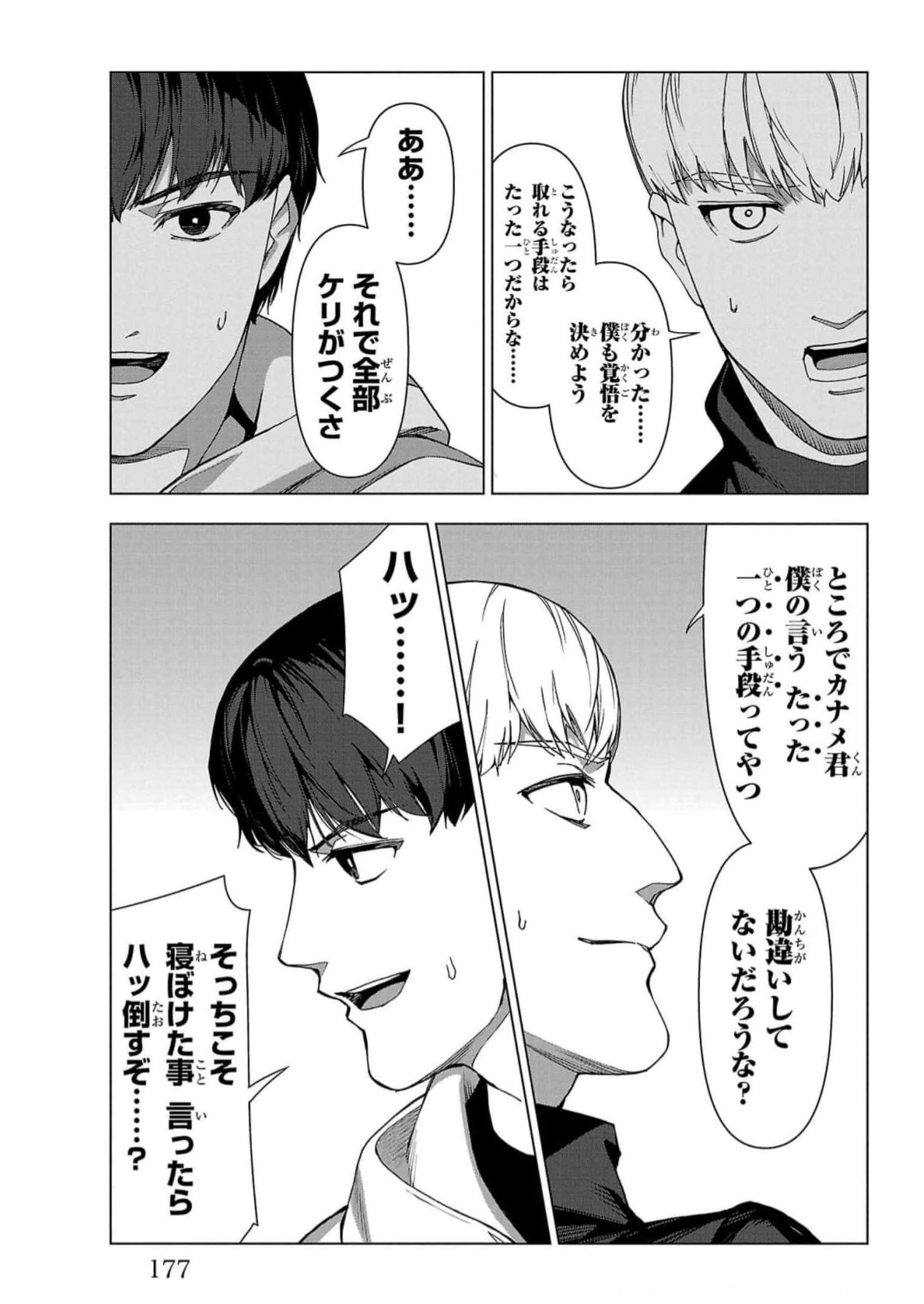 ダーウィンズゲーム 第116話 - Page 36