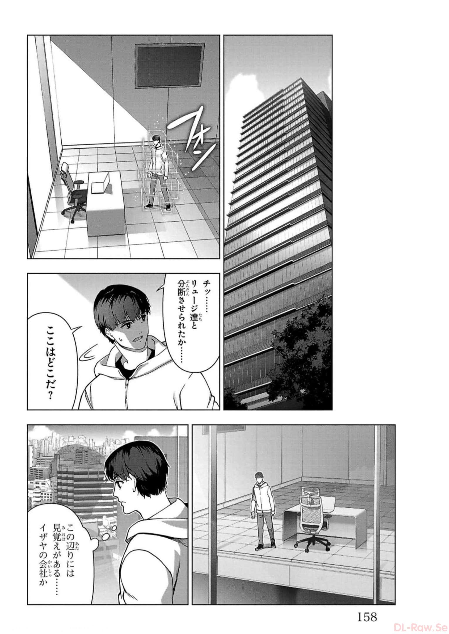 ダーウィンズゲーム 第116話 - Page 17