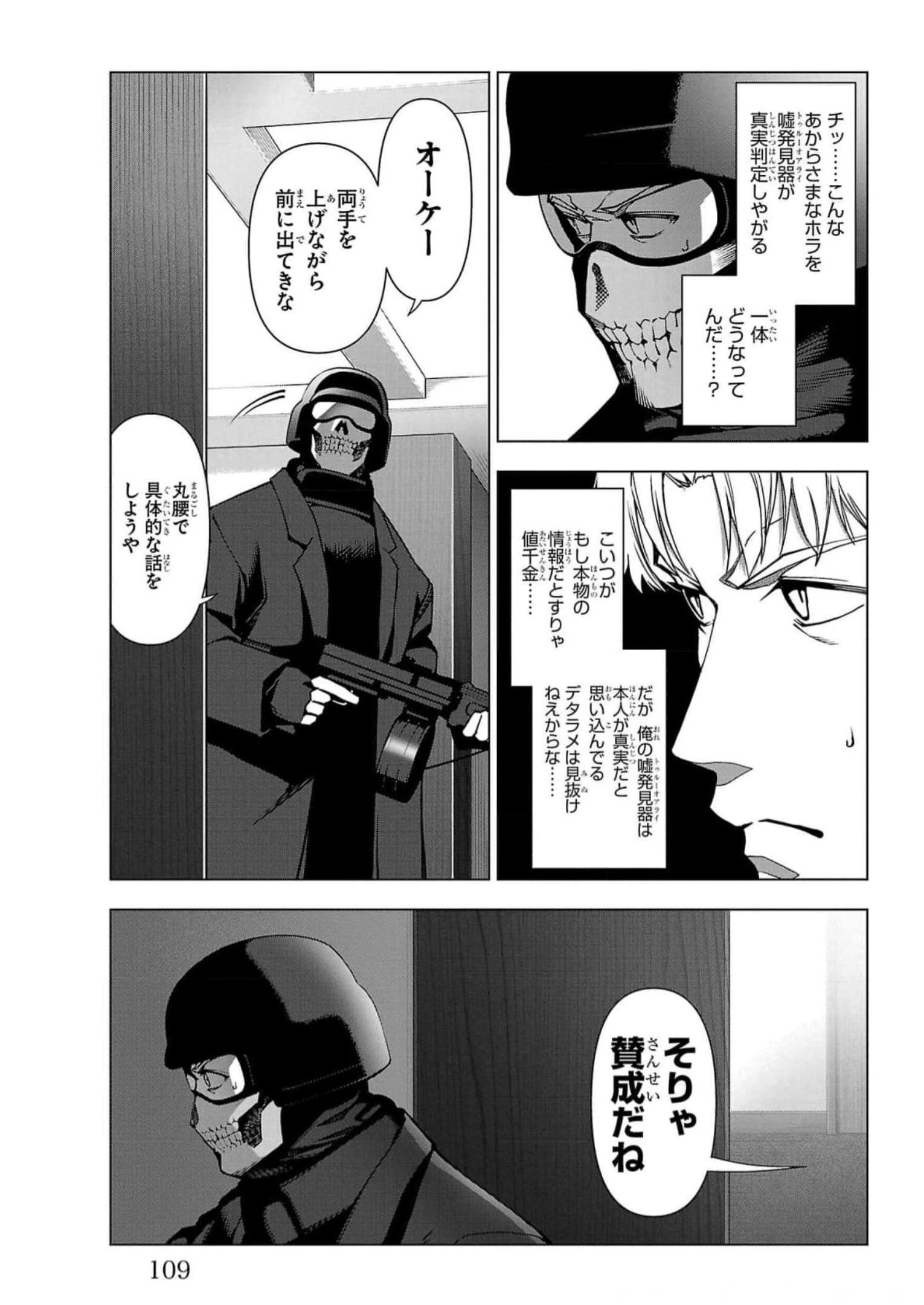 ダーウィンズゲーム 第115話 - Page 13