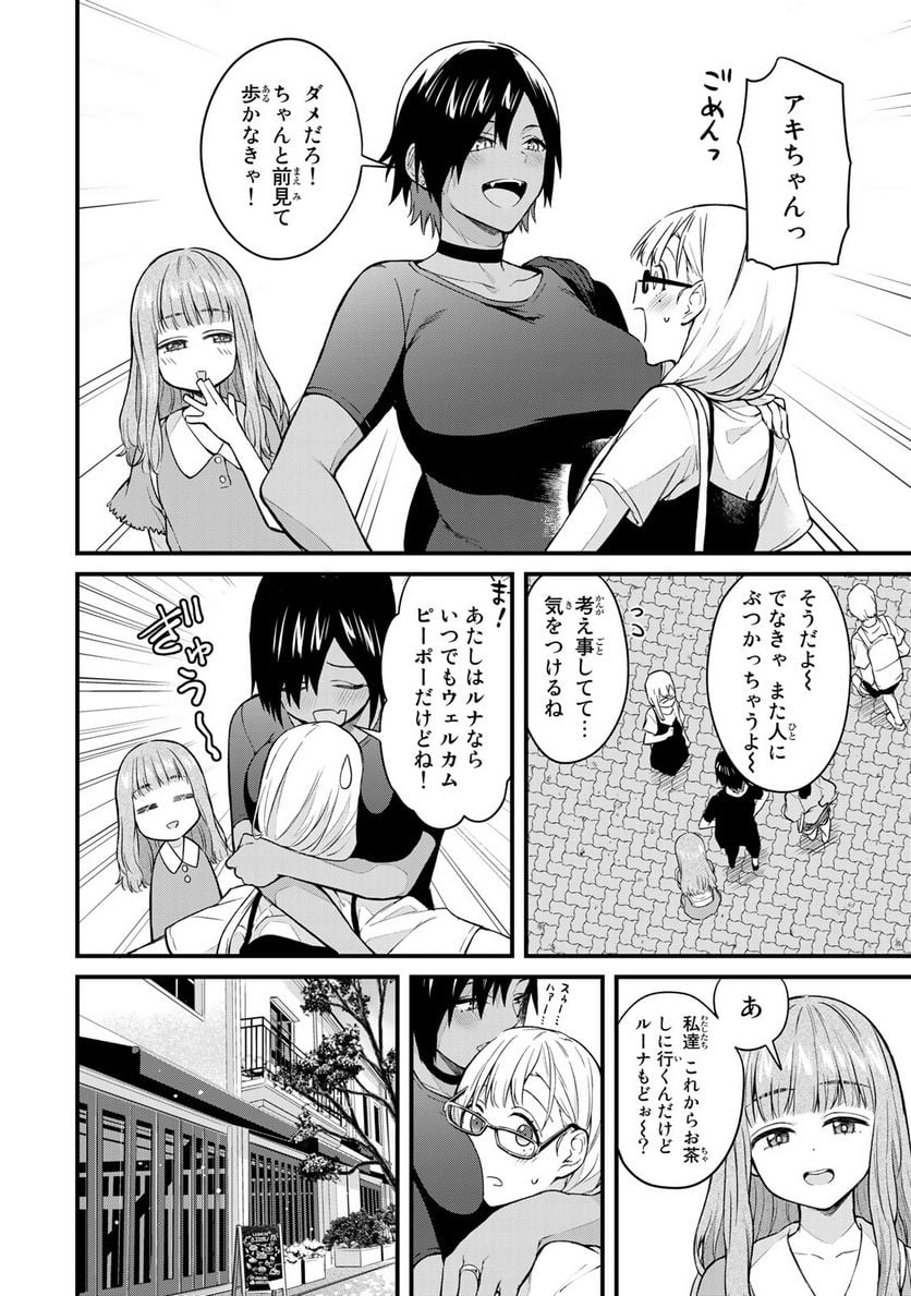 いけない！ルナ先生R 第20話 - Page 2