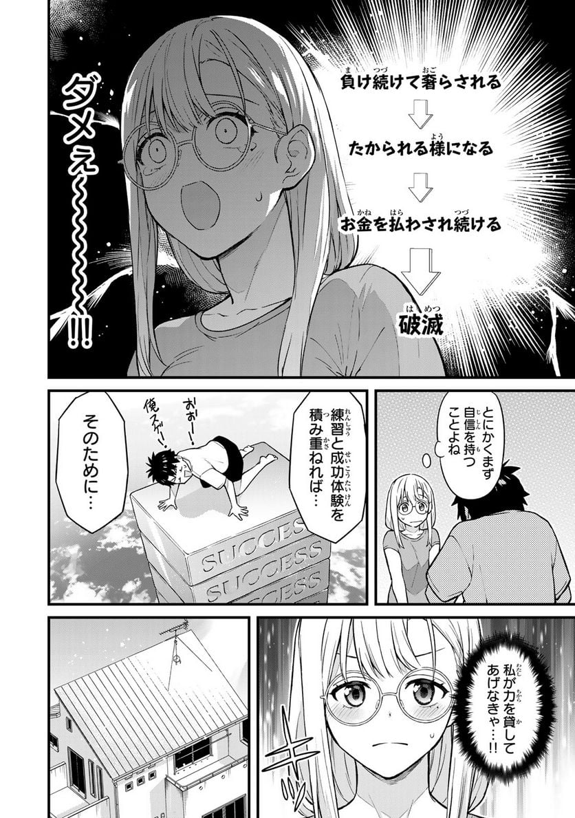 いけない！ルナ先生R 第16話 - Page 6
