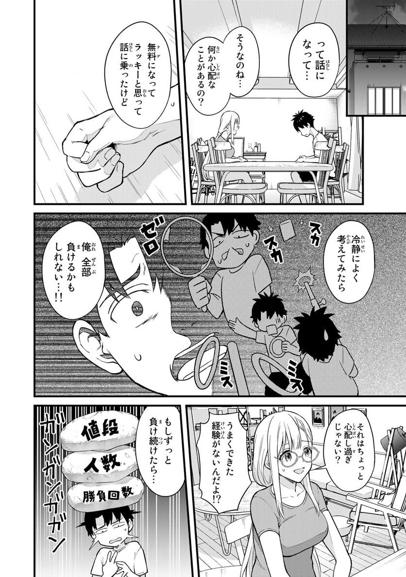 いけない！ルナ先生R 第16話 - Page 4