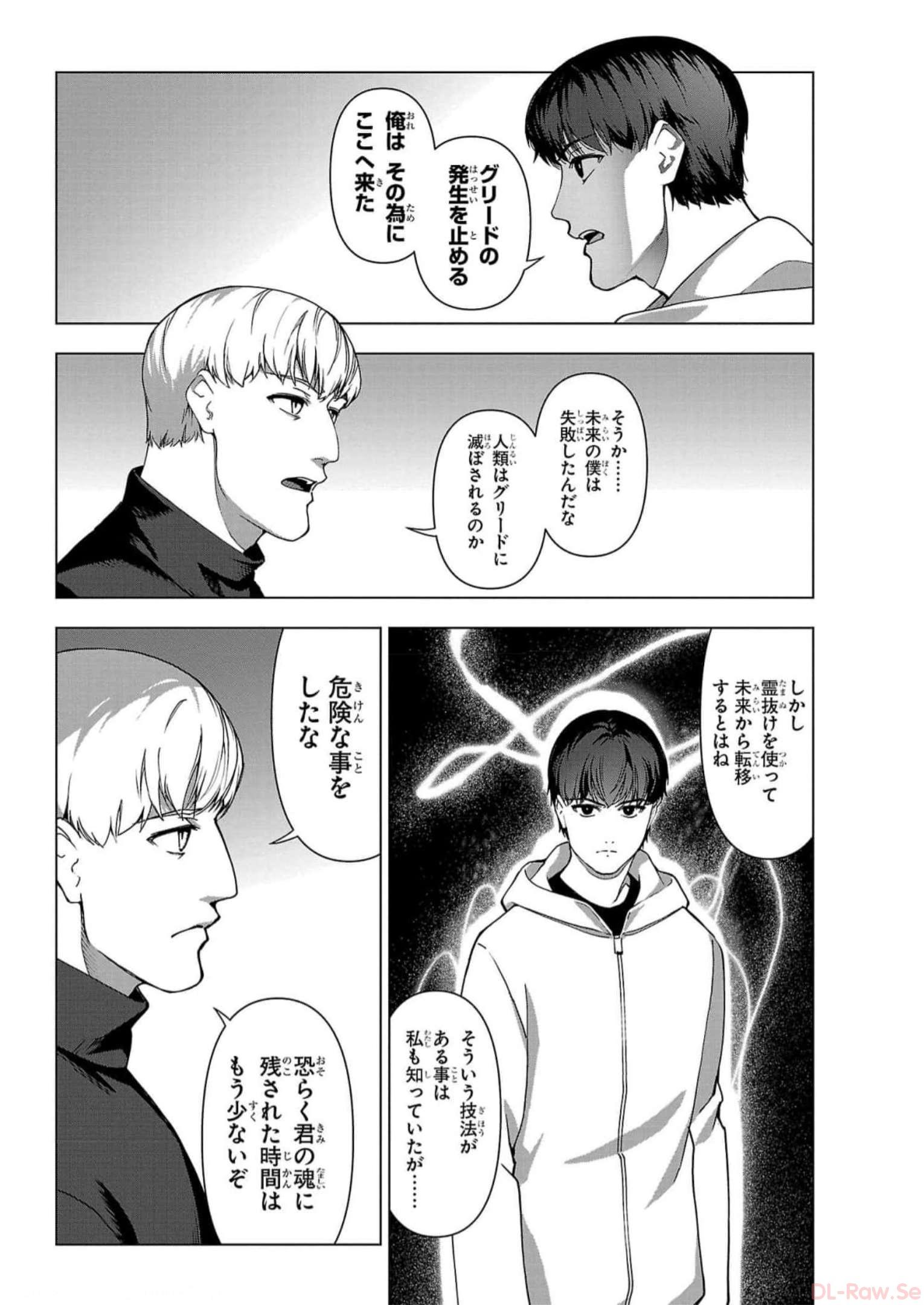 ダーウィンズゲーム 第116話 - Page 19
