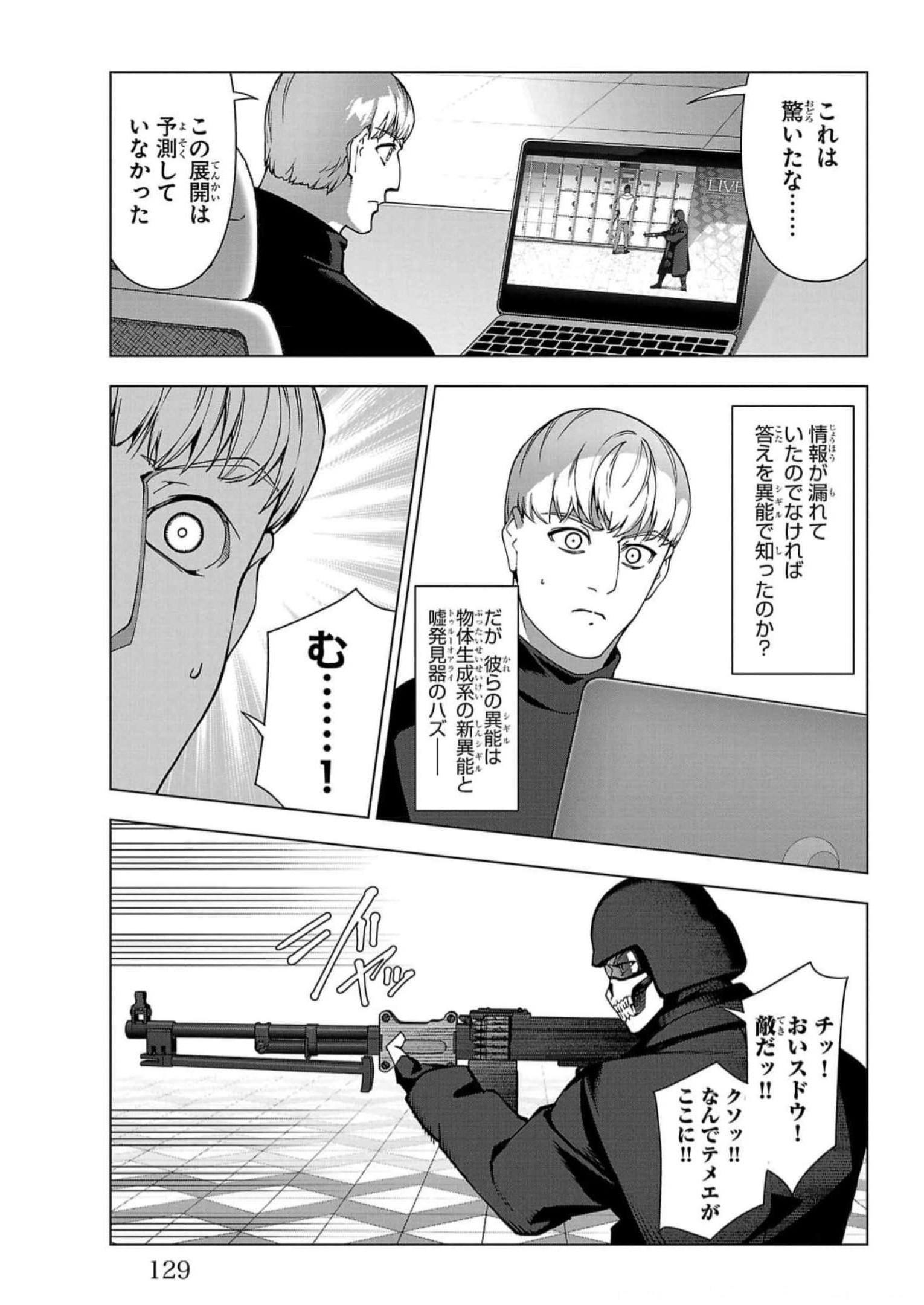 ダーウィンズゲーム 第115話 - Page 33