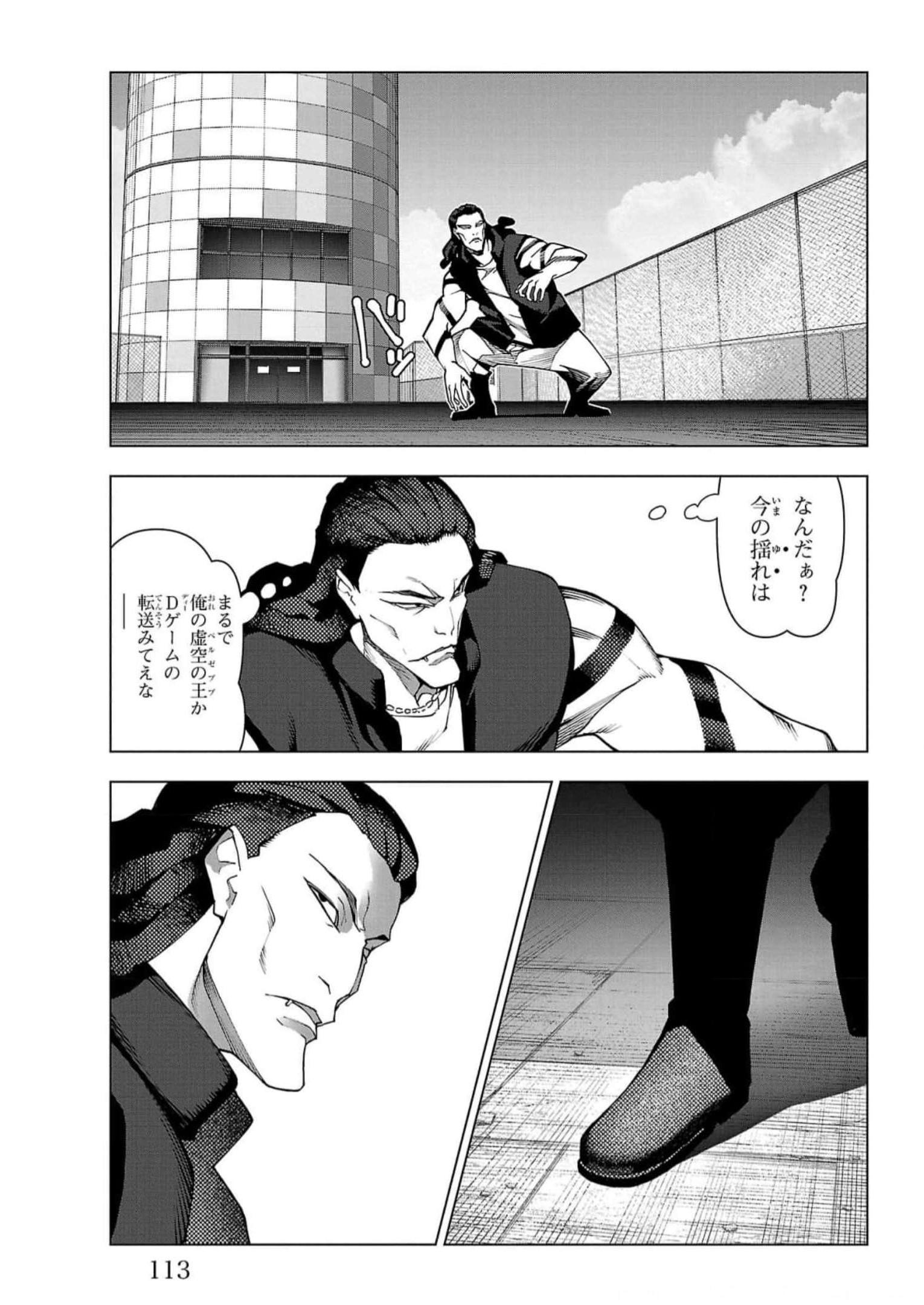 ダーウィンズゲーム 第115話 - Page 17