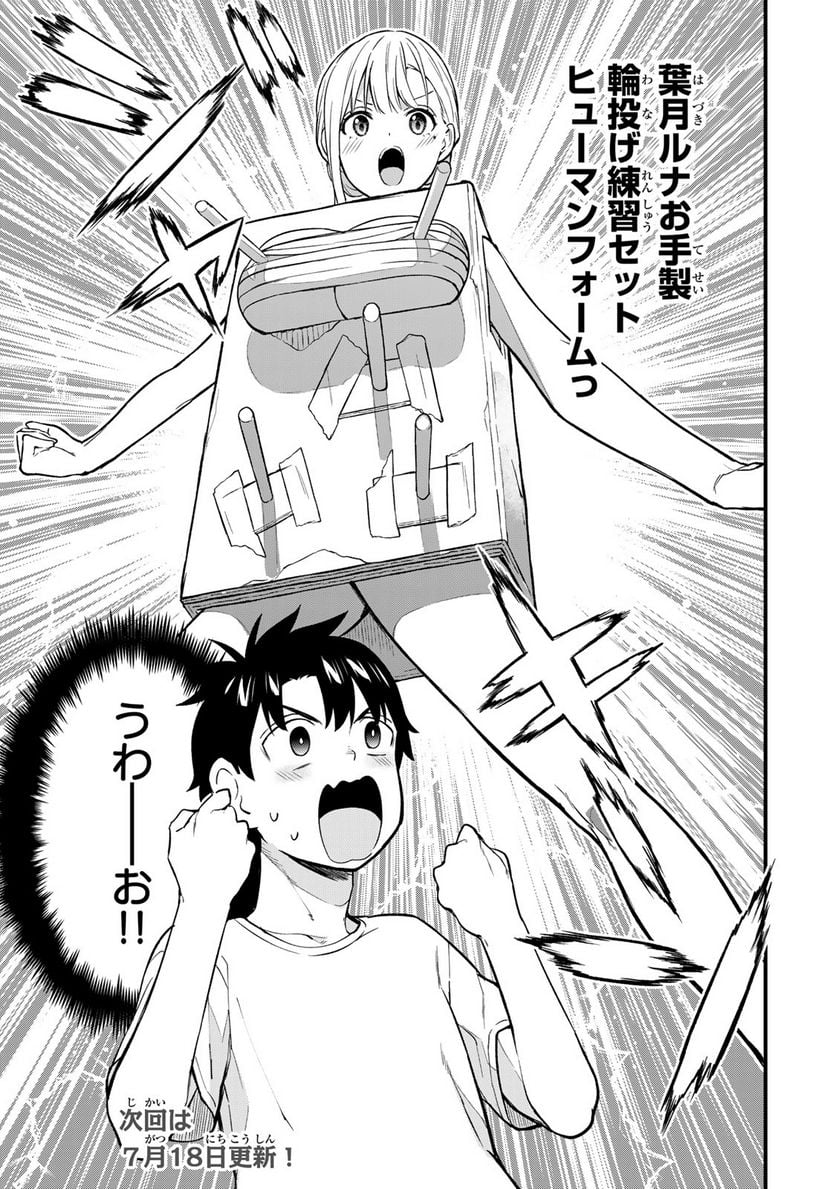 いけない！ルナ先生R 第16話 - Page 11