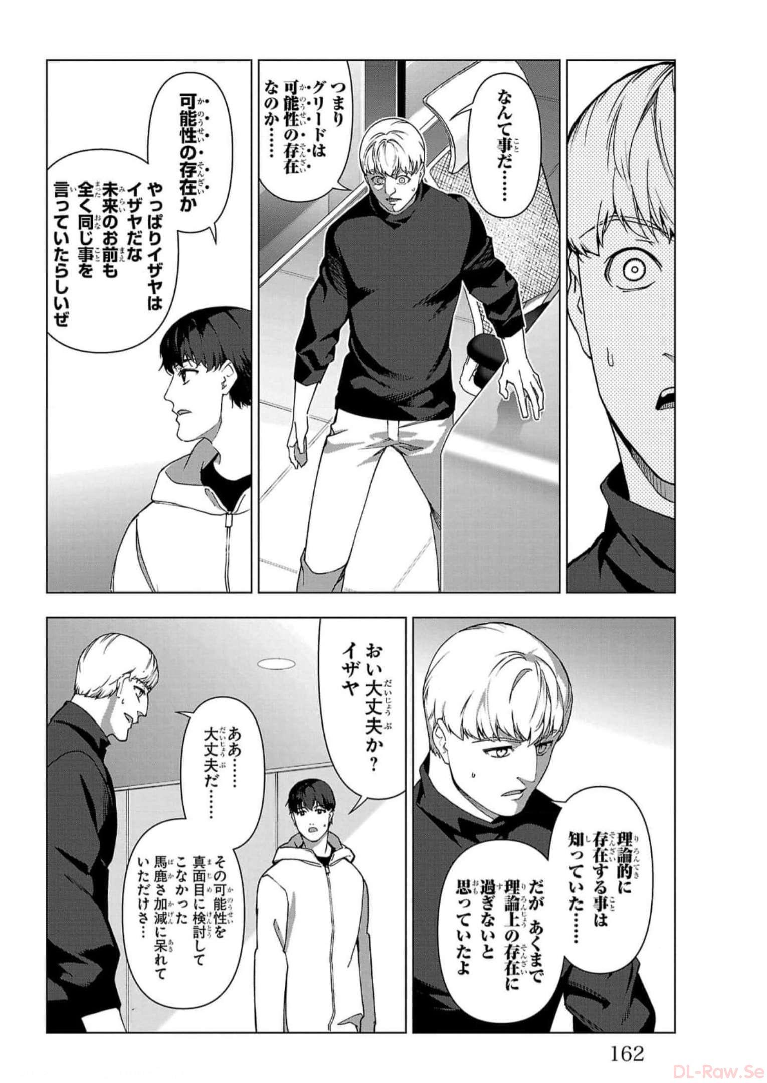ダーウィンズゲーム 第116話 - Page 21